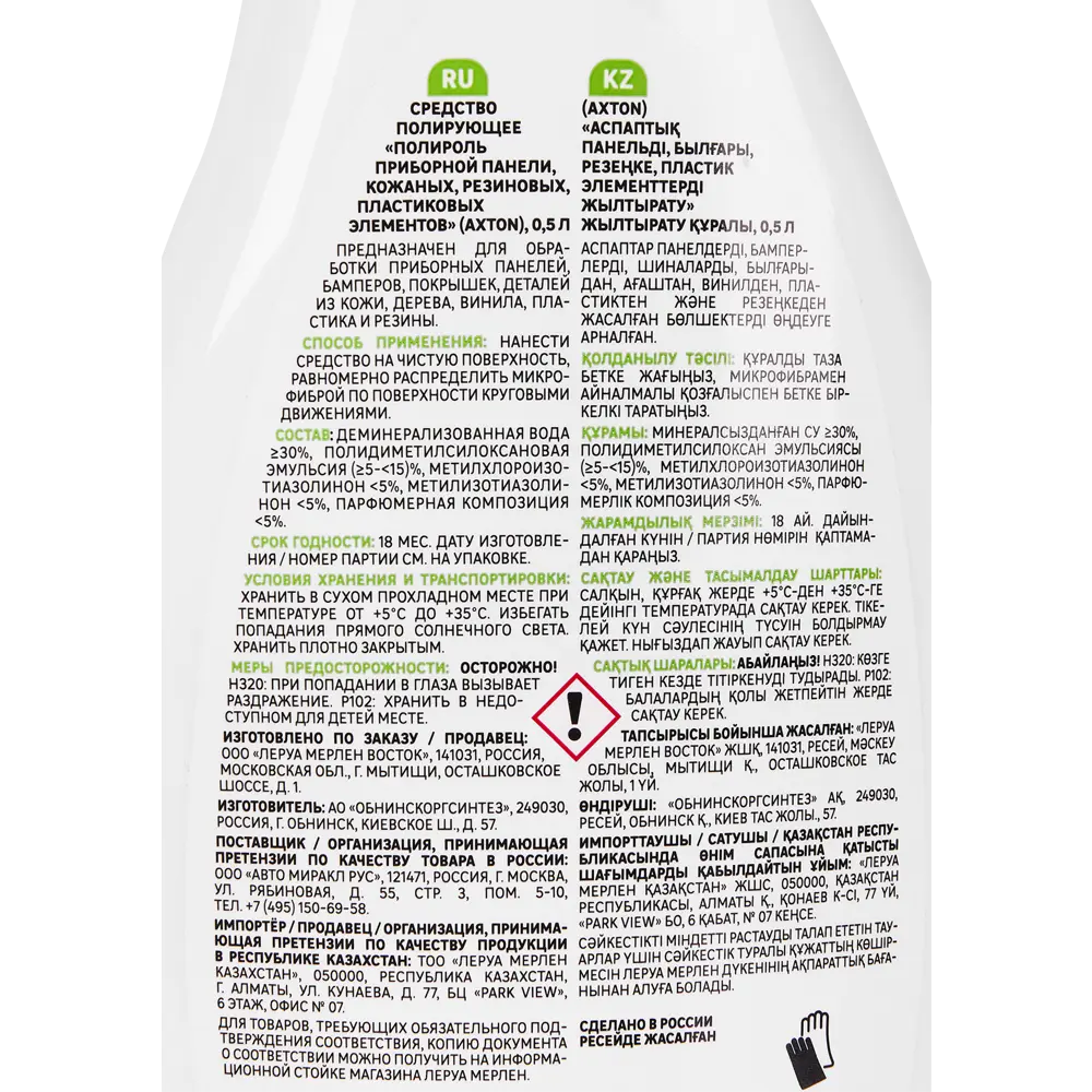 Полироль Axton Shine для салона автомобиля 0.5 л 88914771 STLM-0842523 - Вид №2