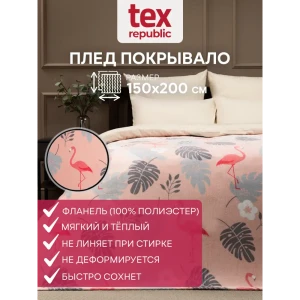 91519730 Плед TexRepublic 24762, 200x150 см, фланель, цвет розовый STLM-1032106