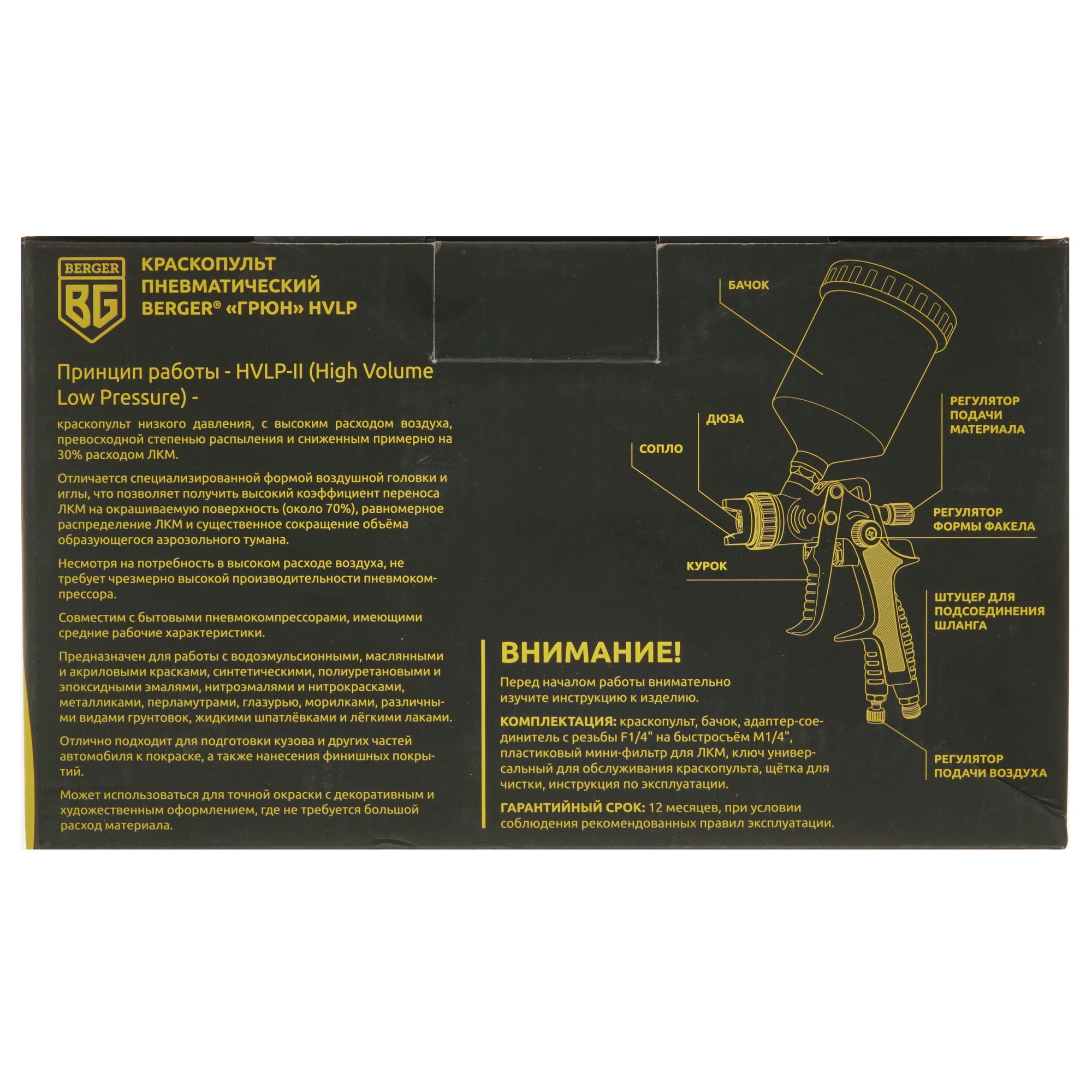 Краскораспылитель BERGER ГРЮН BG1378 5331808 STDN-0056122 - Вид №5