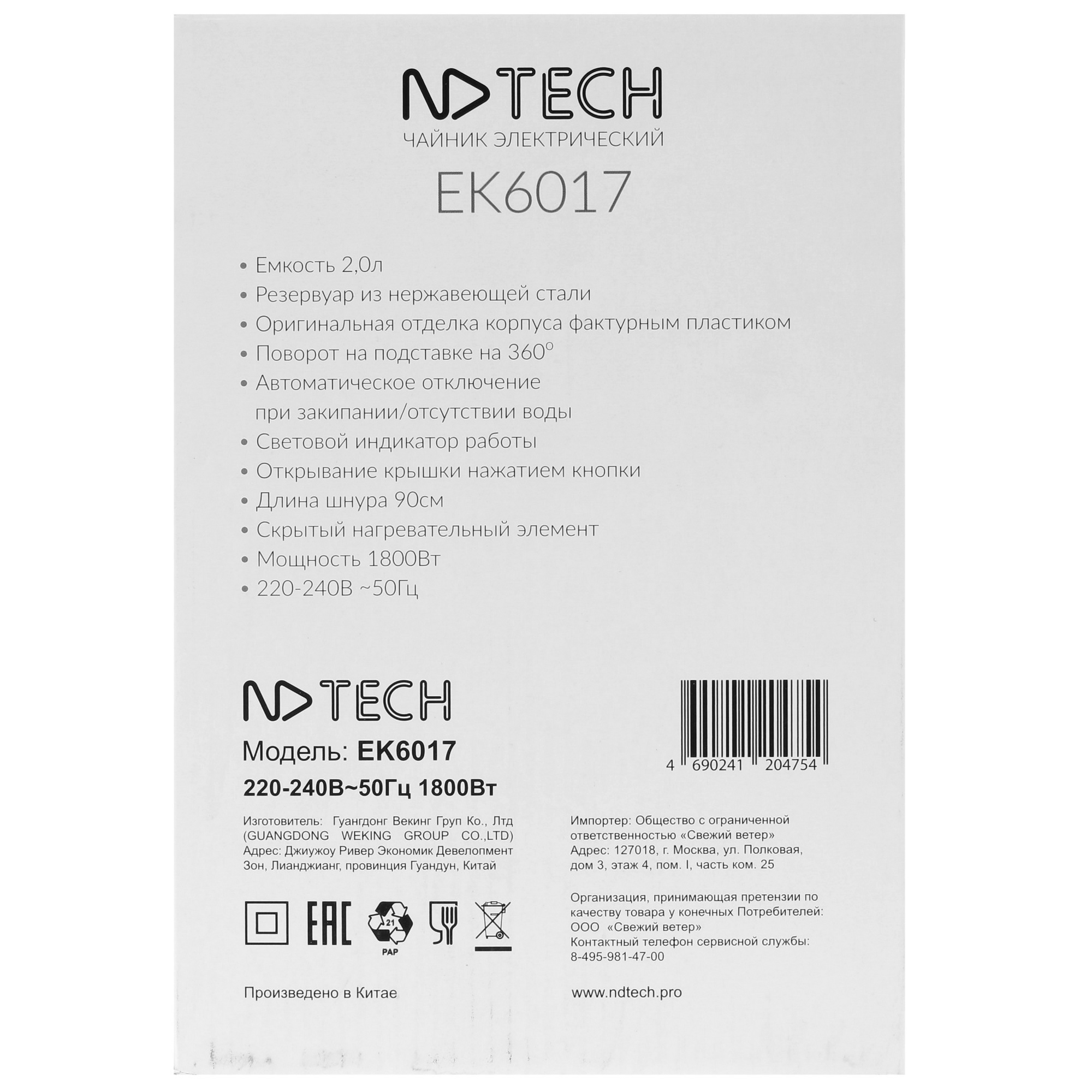 8190951 Электрочайник NDTech EK6017 черный STDN-0067027 - Вид №5