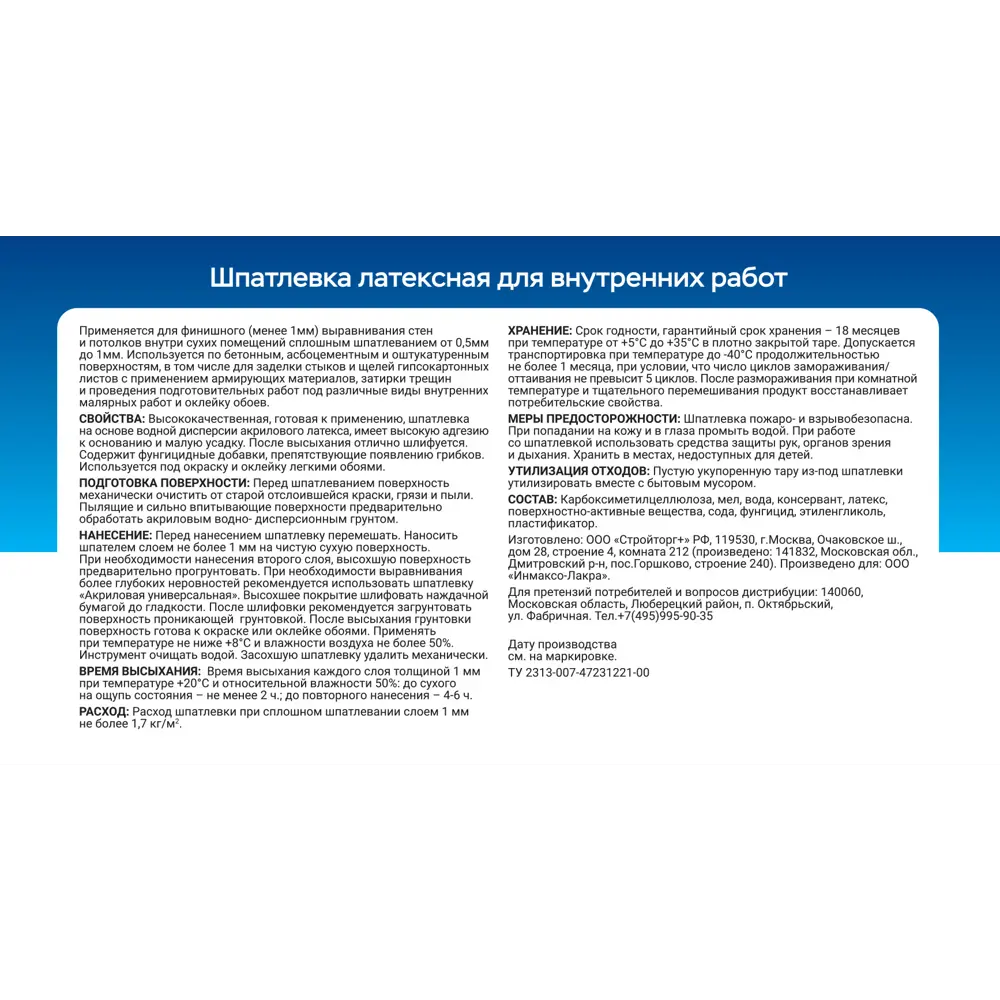 Латексная шпаклевка ВЫБОР МАСТЕРА для идеального выравнивания стен 3 кг 86954666 STLM-0072650 - Вид №2