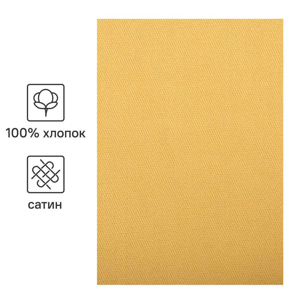 Наволочка Inspire 70x70 см сатин цвет желтый STLM-2177769 - Вид №1