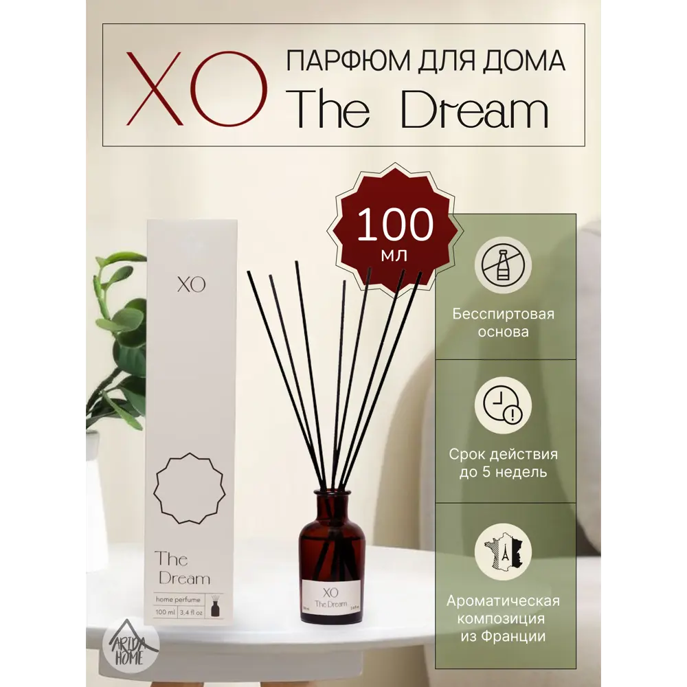 ARIDA HOME Xo The Dream - Аромадиффузор с растительным воском 100 мл 85301632 STLM-0060988 - Вид №1