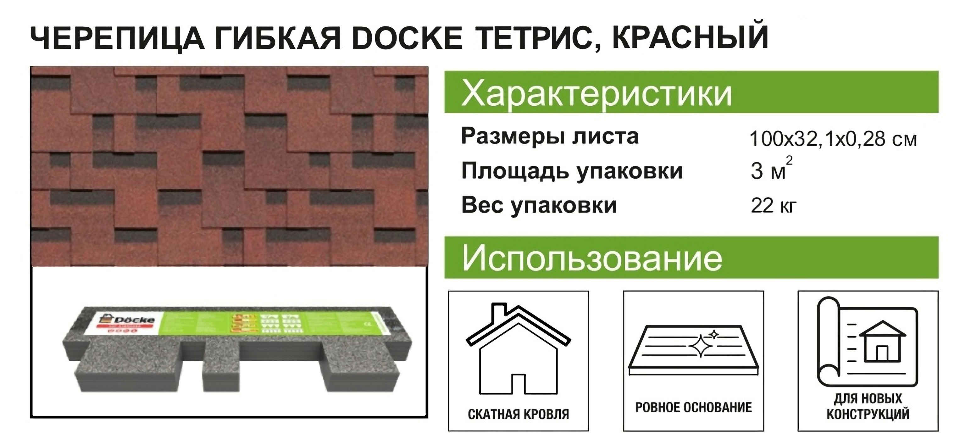 82349823 Гибкая черепица Docke Pie Евразия лабиринт красный 3 м² STLM-0025154 DÖCKE  - Вид №7