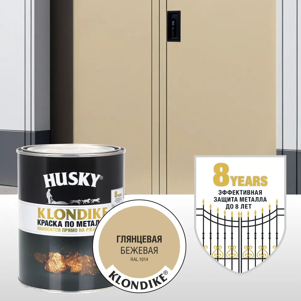 Краска по металлу Husky Klondike глянцевая цвет бежевый 0.9 л RAL 1014 STLM-2080935 - Вид №3