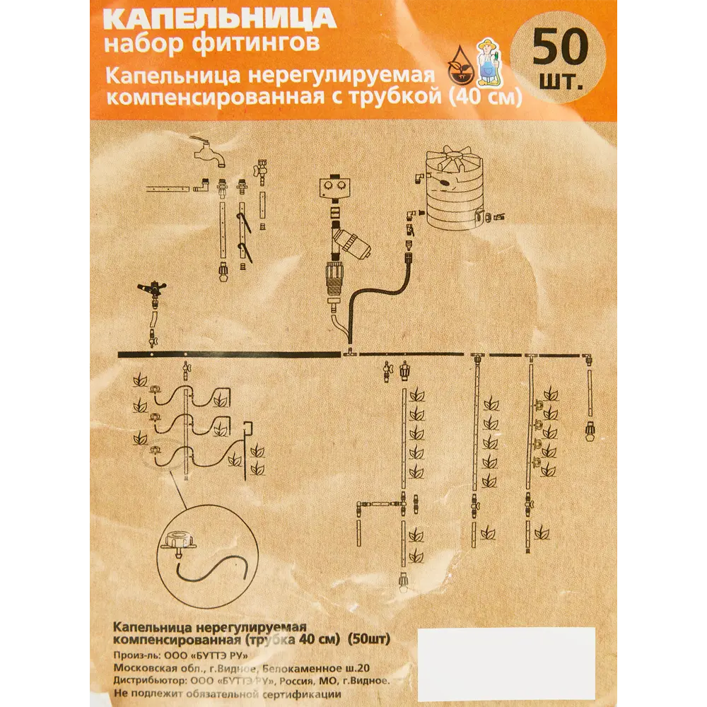 BOUTTE Набор капельниц компенсированных для полива 50 растений 87271036 STLM-0958379 - Вид №3