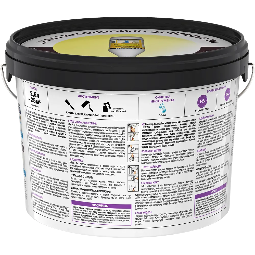 Краска для стен в детской комнате Luxens база A 2.5 л STLM-2200009 - Вид №1