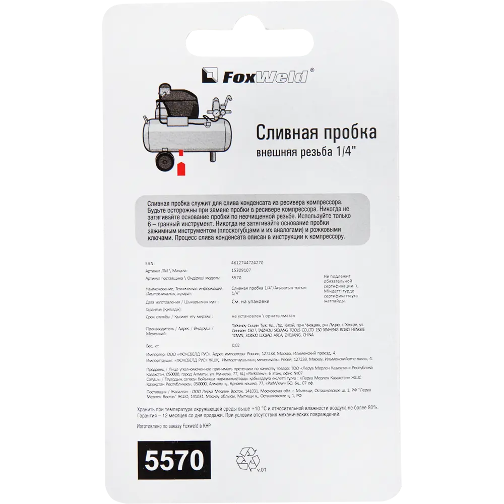 Сливная пробка 1/4 дюйма АЭРУС для компрессоров 15309107 STLM-0843826 - Вид №1