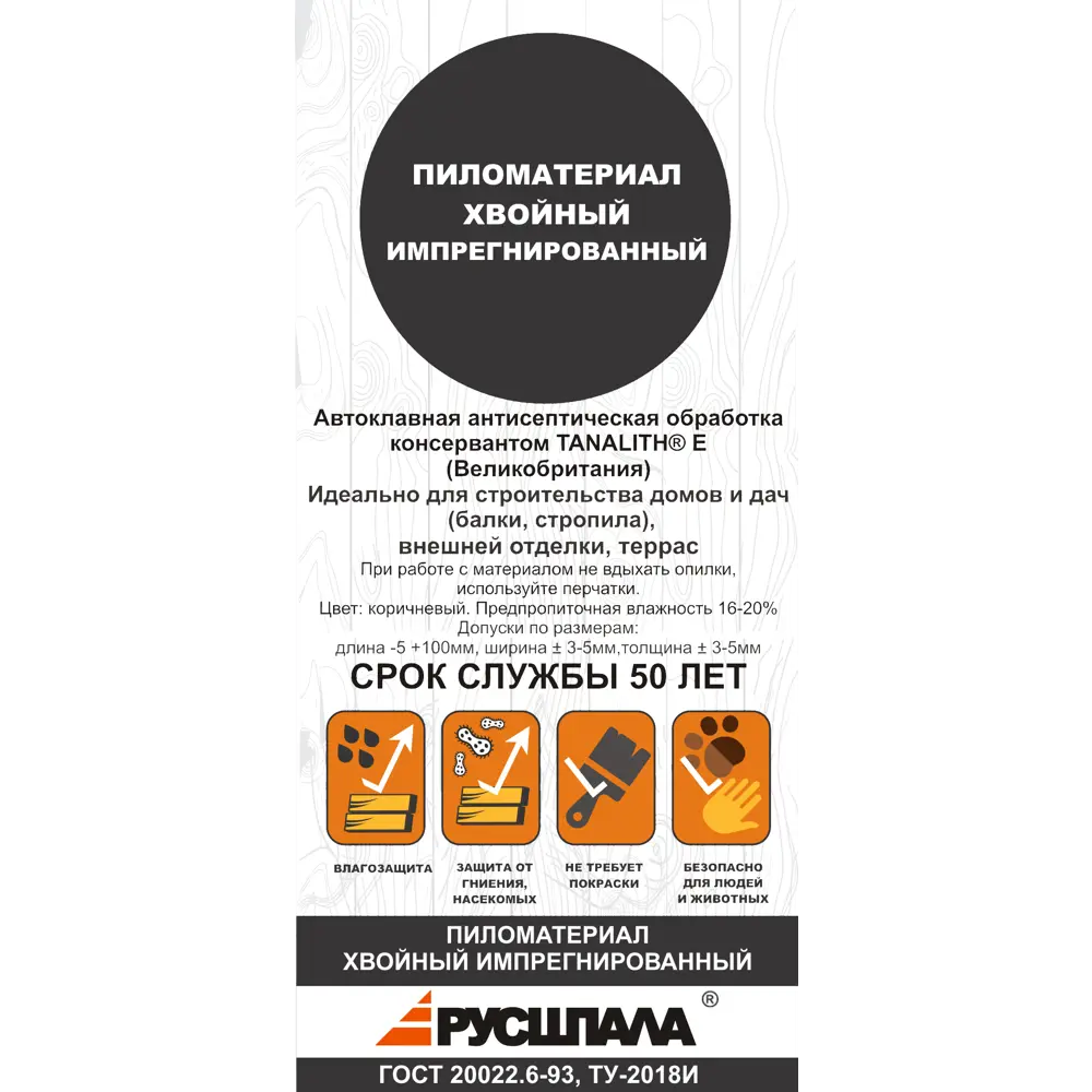 Брус нестроганый импрегнированный 100x200x3000 мм хвоя РУСШПАЛА STLM-2111001 - Вид №3