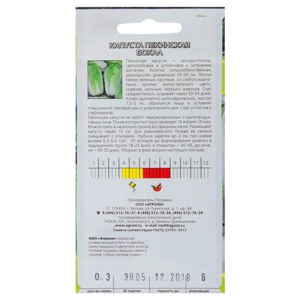 Семена Капуста пекинская Бокал Agroni 13842215 STLM-2139720  - Вид №1