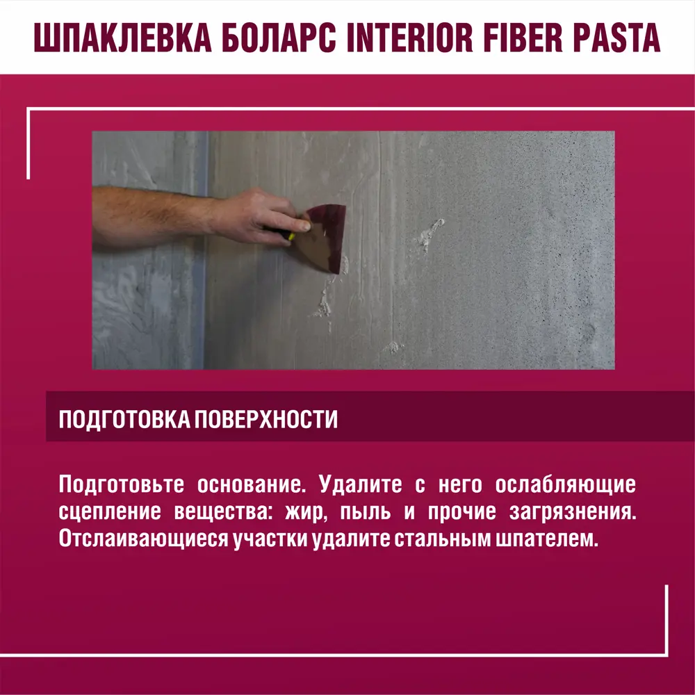 Шпатлевка полимерная финишная Боларс Interior Fiber Pasta 5 кг STLM-2011303 - Вид №5