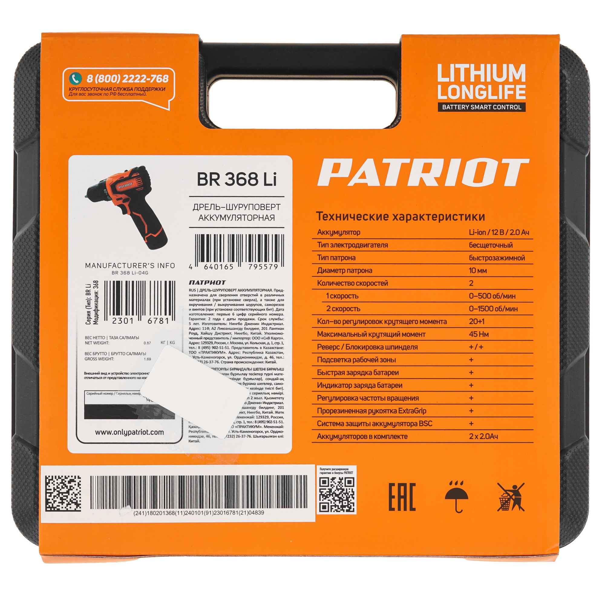 Дрель-шуруповерт PATRIOT BR 368Li BL 5604252 STDN-0130246 - Вид №8