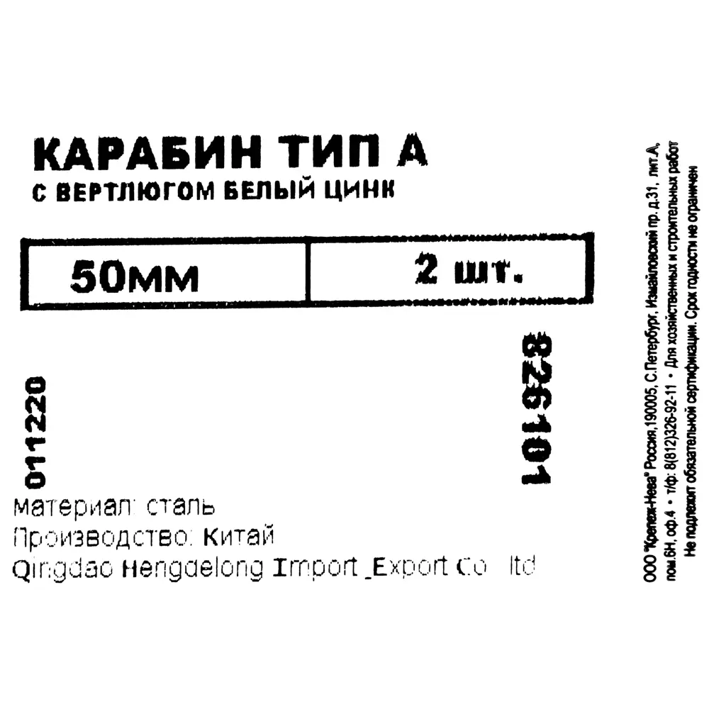 Карабин с вертлюгом тип А, оцинкованный, 50 мм, 2 шт НЕВСКИЙ КРЕПЕЖ STLM-2073828 - Вид №2