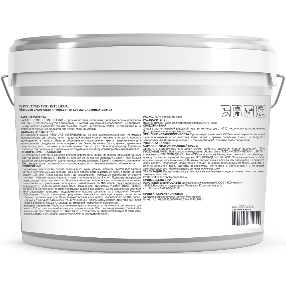 Краска для стен и потолков Paritet матовая цвет безе 2.5 л STLM-2014822 - Вид №2
