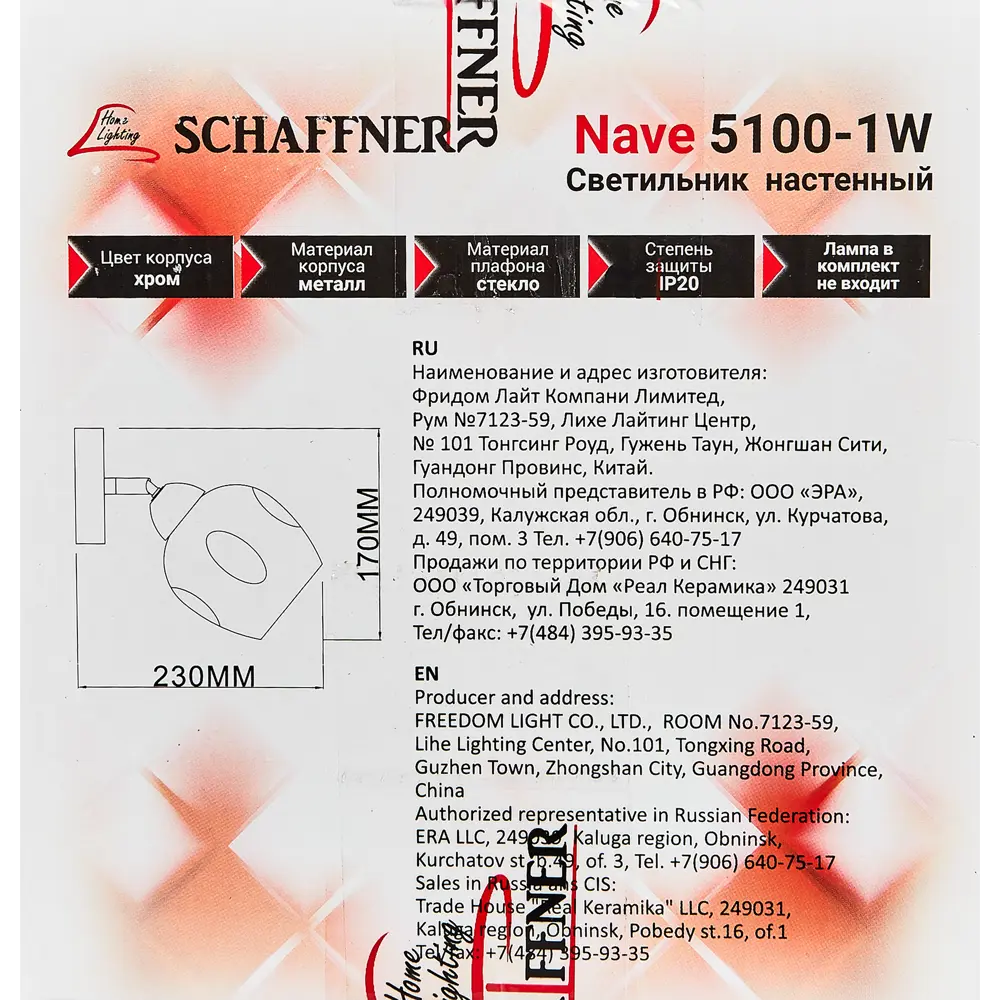 Santreyd Nave — настенный светильник с хромированным плафоном 87460875 STLM-0073926 - Вид №7