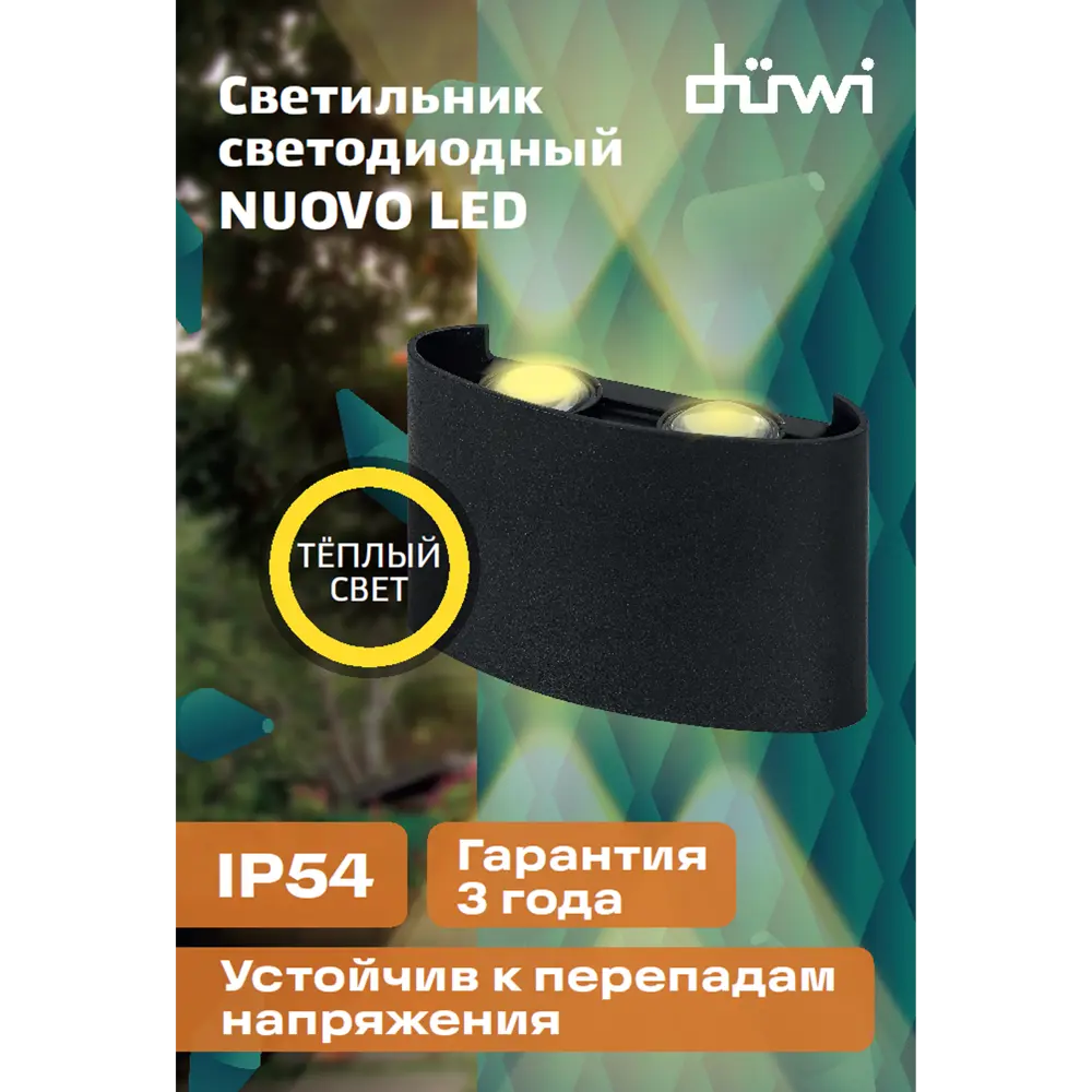 Настенный светильник DUWI Nuovo для уличного освещения 86793600 STLM-0071697 - Вид №11