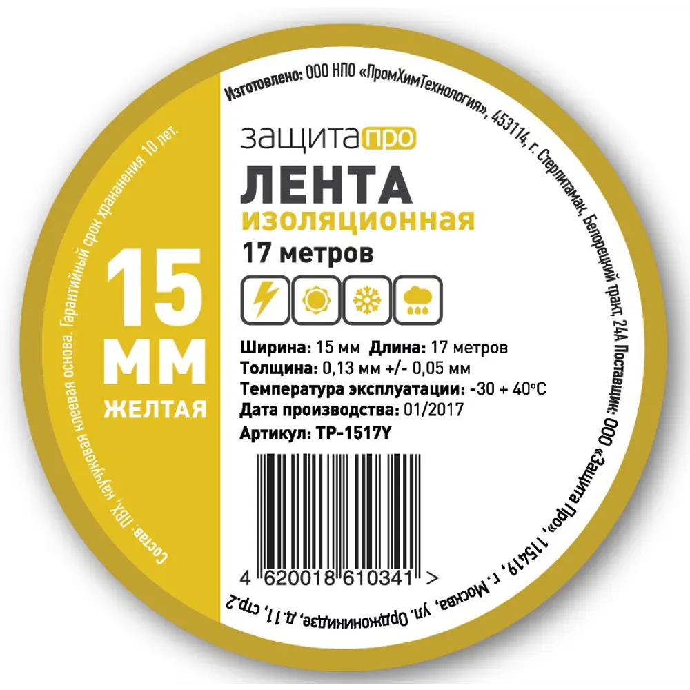 Santreyd Изолента ПВХ желтая 15мм для электромонтажа 18804912