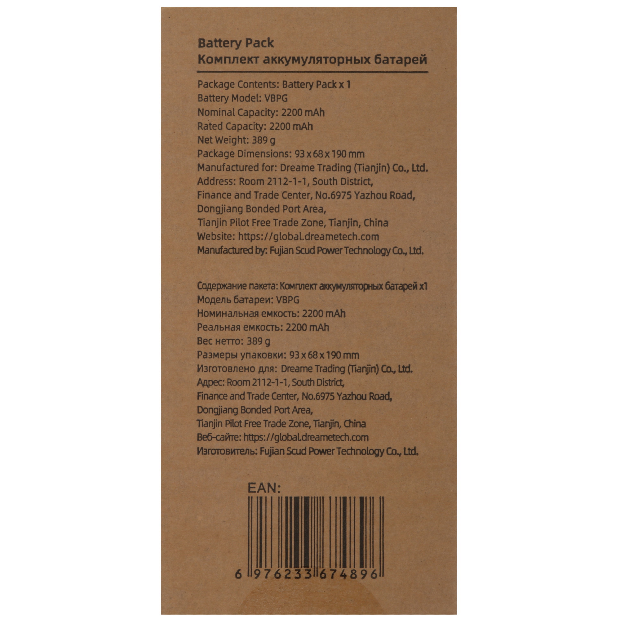 5486382 Аккумуляторная батарея Dreame Trouver VBPG STDN-0087195 - Вид №4