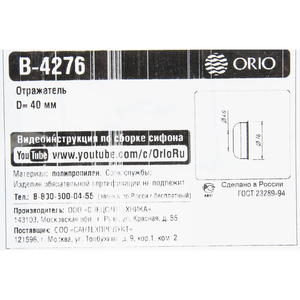 Santreyd Декоративный отражатель для сифона 40 мм 82406631 STLM-0807111 - Вид №3