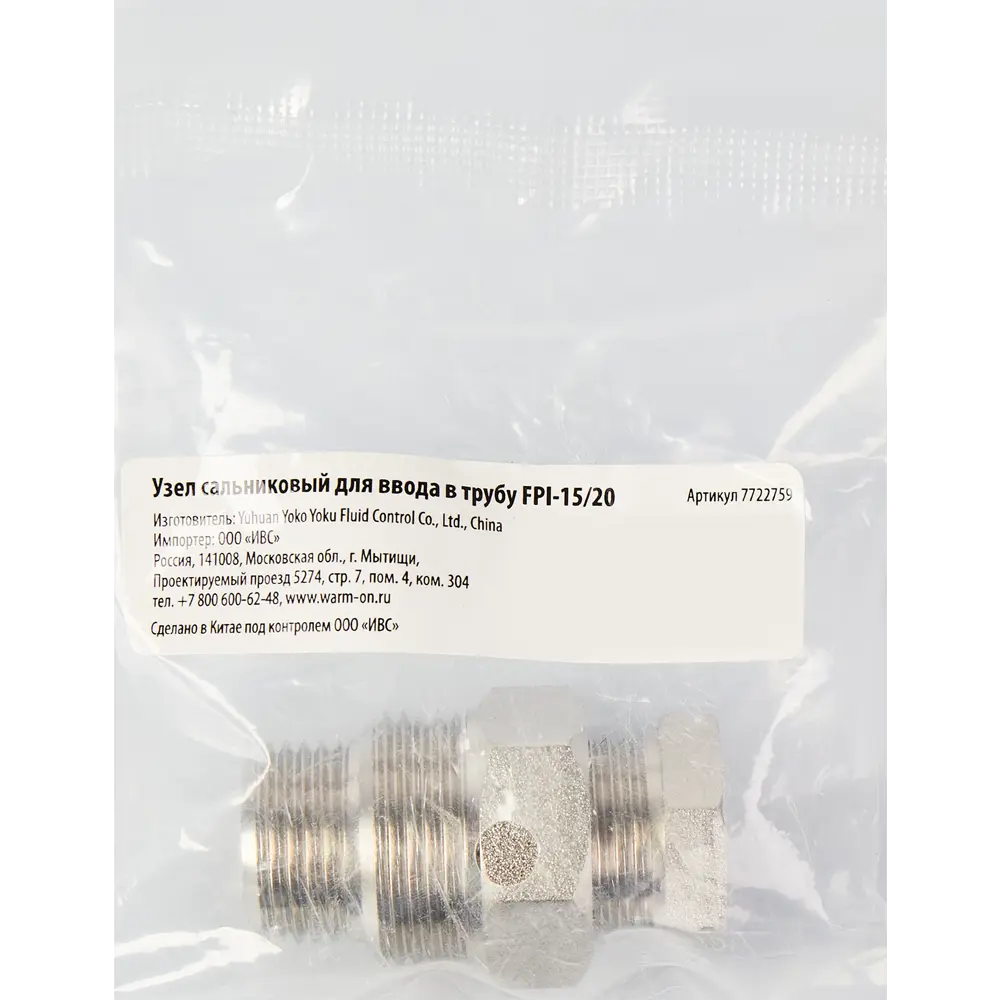 Сальниковый узел Santreyd FPI-15/20 для герметичного монтажа греющего кабеля 89329115 STLM-0936123 - Вид №4