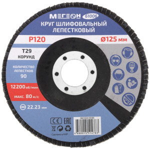 Диск лепестковый МЕГЕОН 61006 9103742