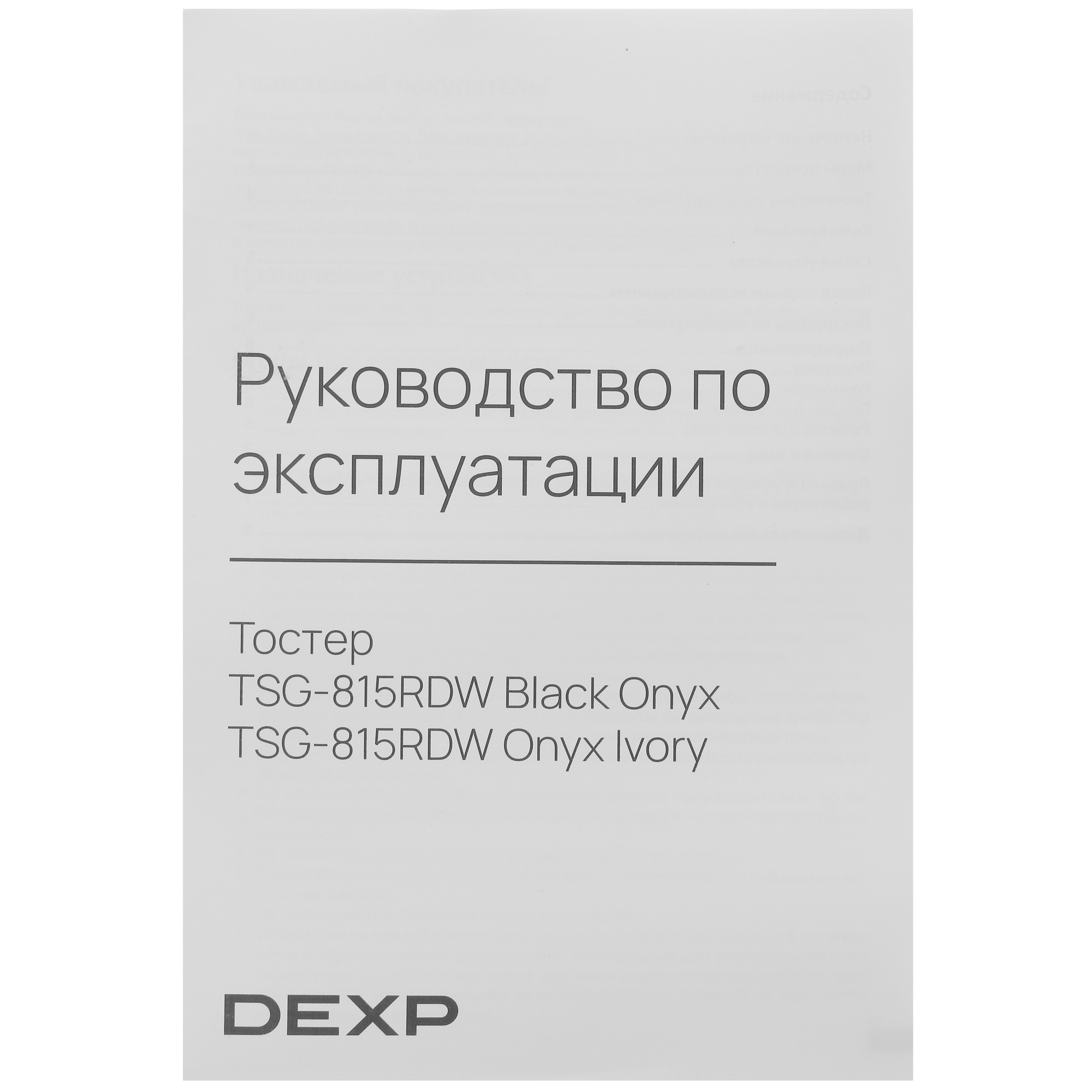 5418505 Тостер DEXP TSG-815RDW черный STDN-0093187 - Вид №6