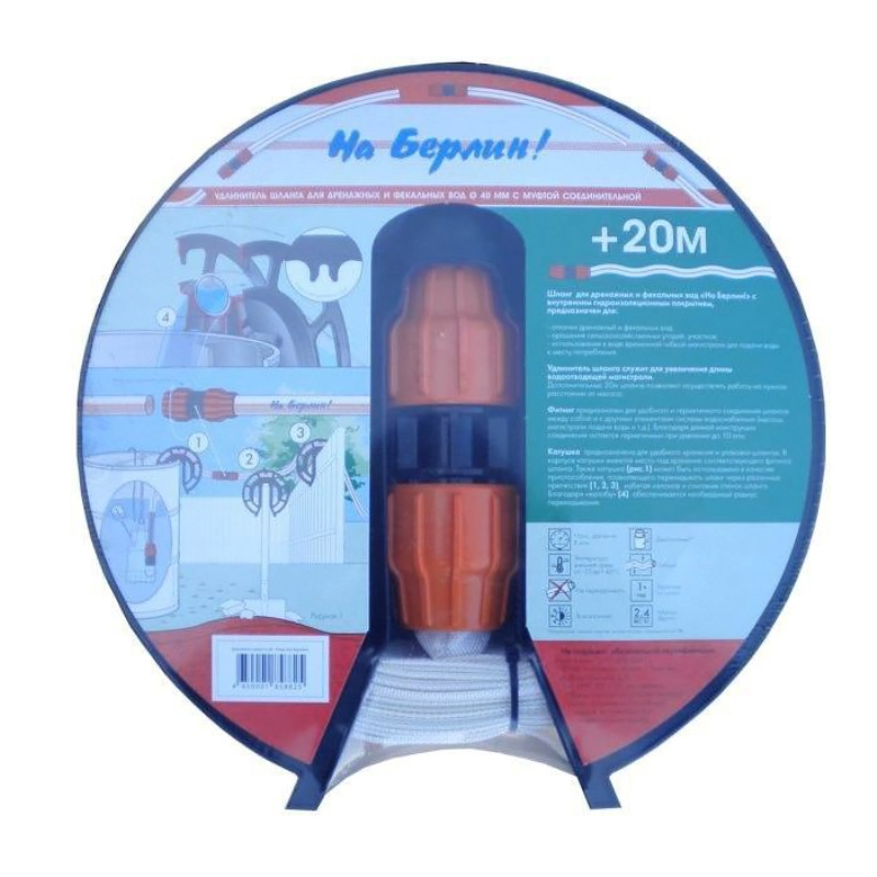 Удлинитель шланга Джилекс «На Берлин!» 20м, 40 мм - 40 ммс фитингом 9033JLX - Вид №1