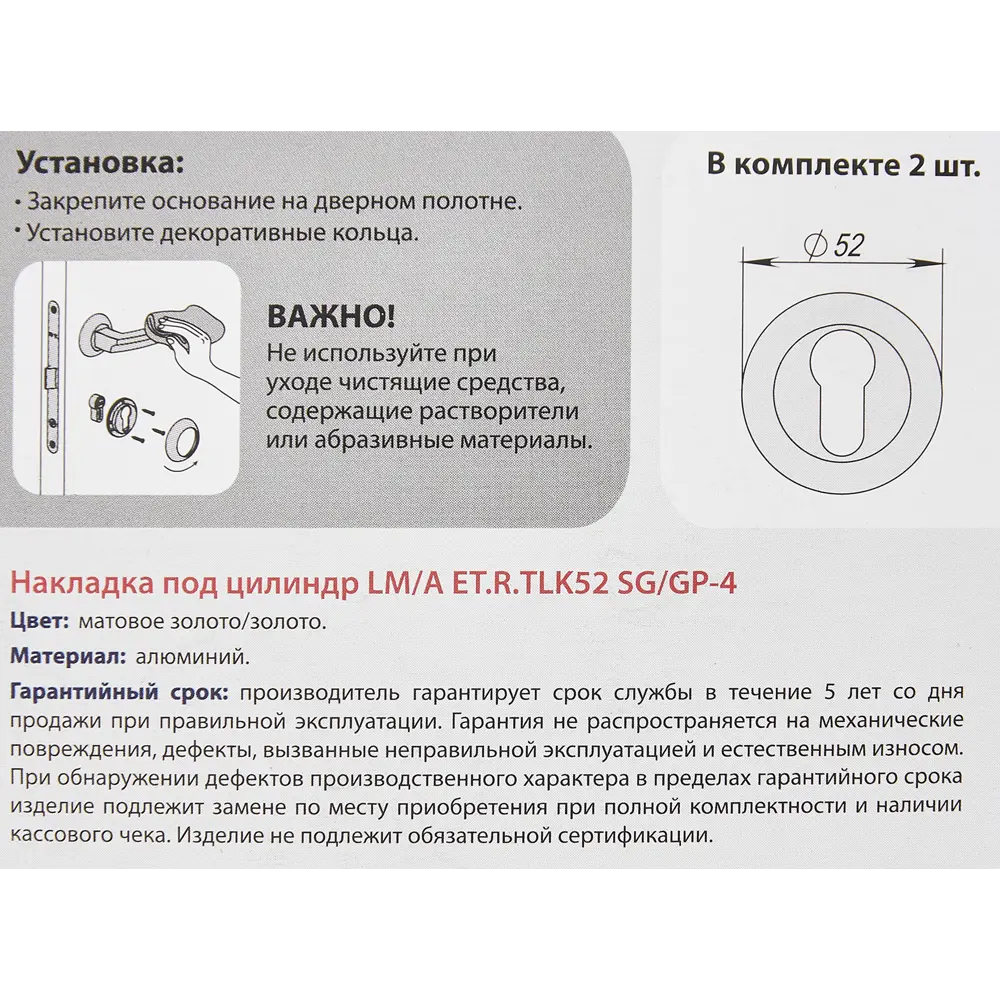 Накладка под цилиндр Punto BK6.R.TLK52 цвет золото 2 шт STLM-2062308 - Вид №4