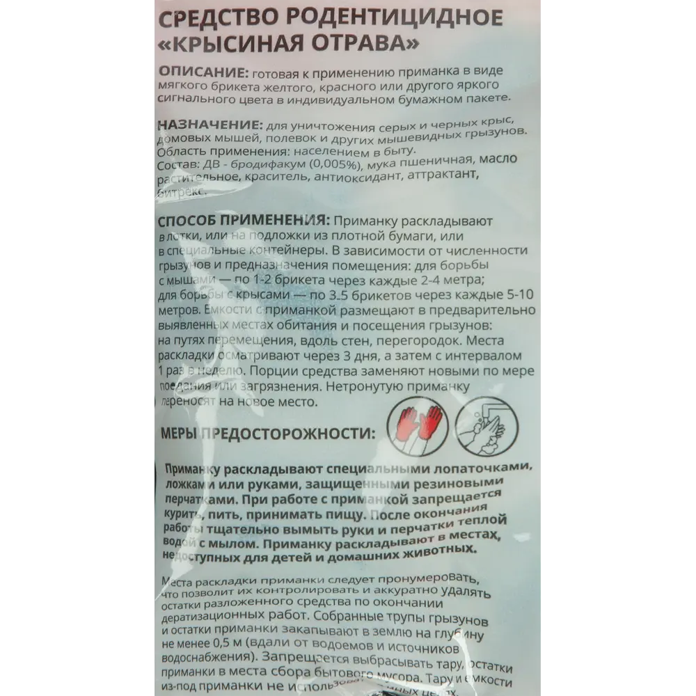 Santreyd Гранулированный репеллент для уничтожения грызунов 200 г 83276566 STLM-0950610 - Вид №2