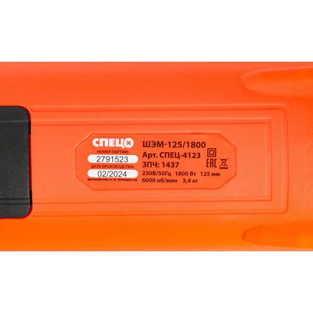 Штроборез электрический СПЕЦ ШЭМ-125/1800 для профессиональной штробки 89383454 STLM-1462763 - Вид №7