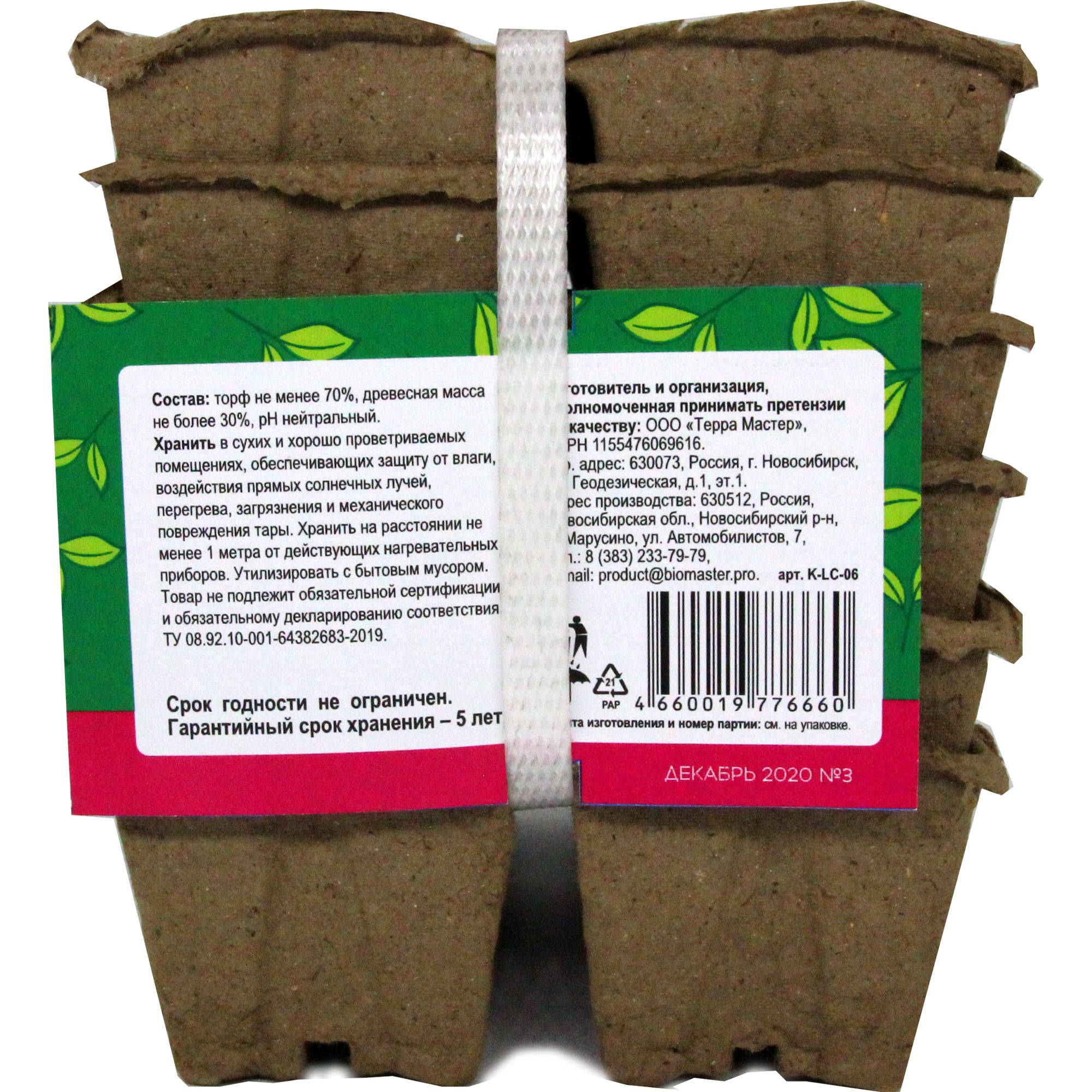 83707663 Горшок торфяной для рассады 6 ячейки, 6 шт Santreyd  - Вид №1