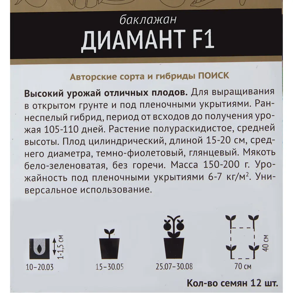 Семена Баклажан «Диамант» F1 ПОИСК STLM-2127486 - Вид №2