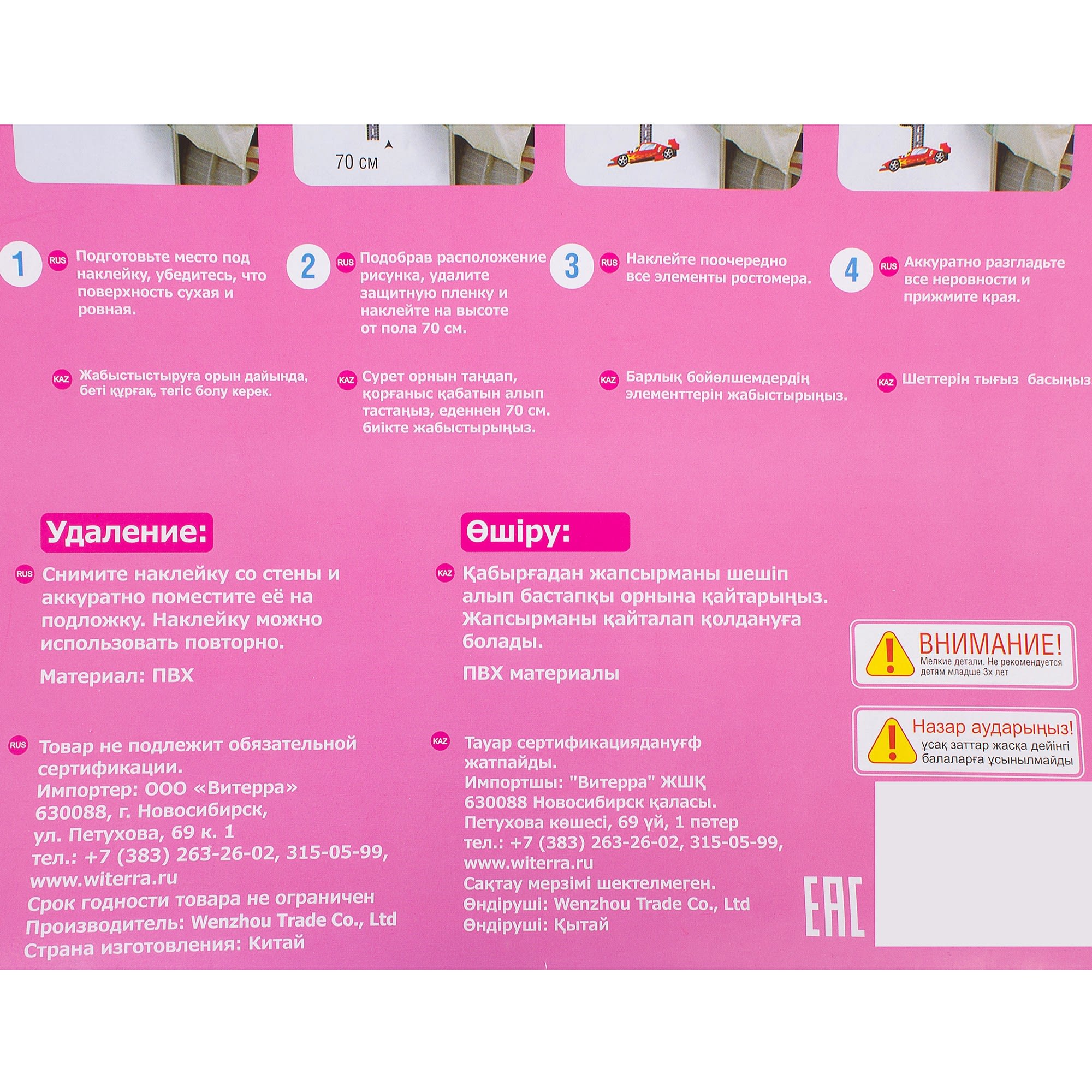 18761617 Наклейка-ростомер «Африка» Витера Santreyd  - Вид №2