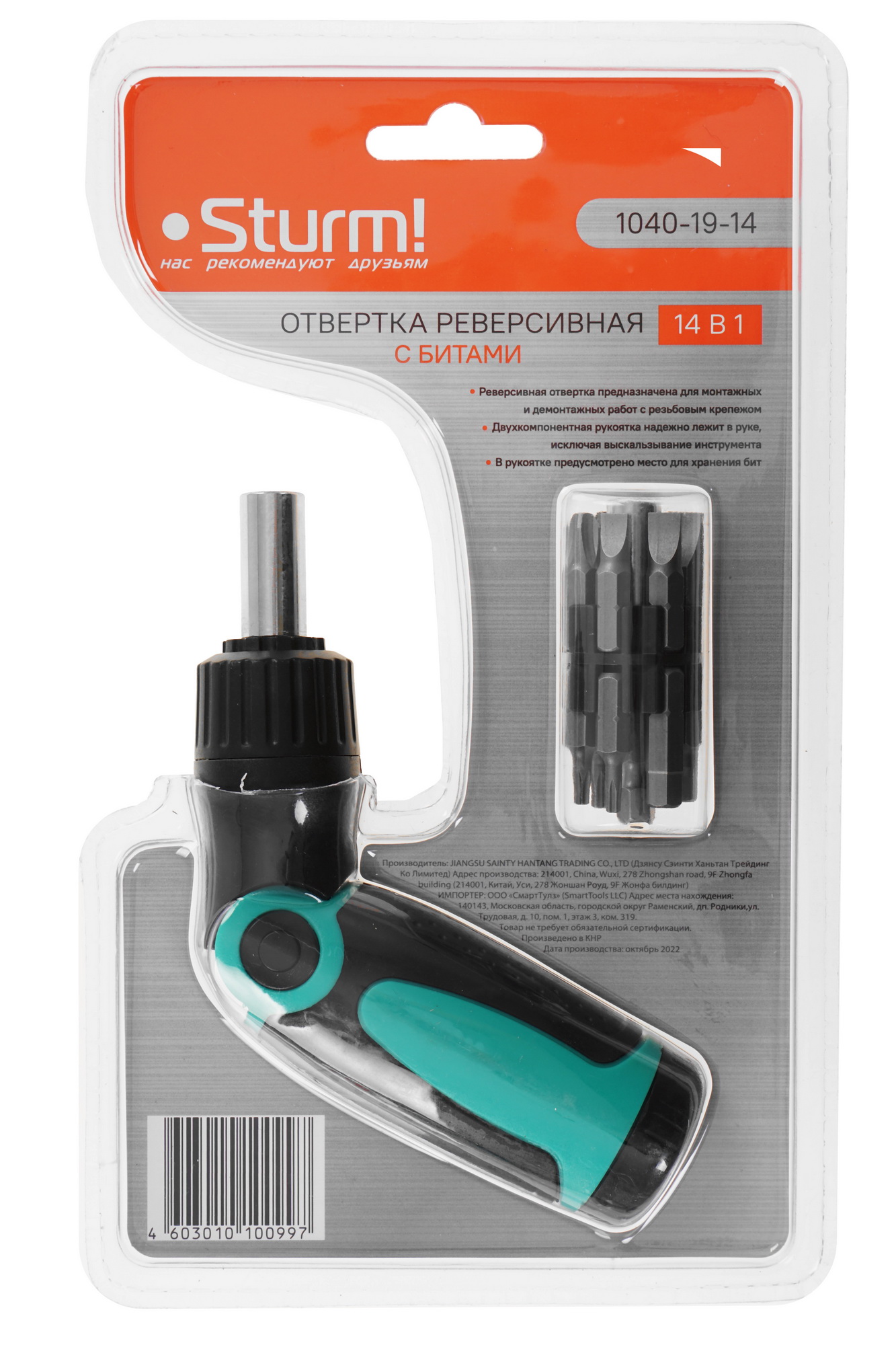 Отвертка с насадками/битами Sturm! 1040-19-14 9060522 STDN-0038219 - Вид №1