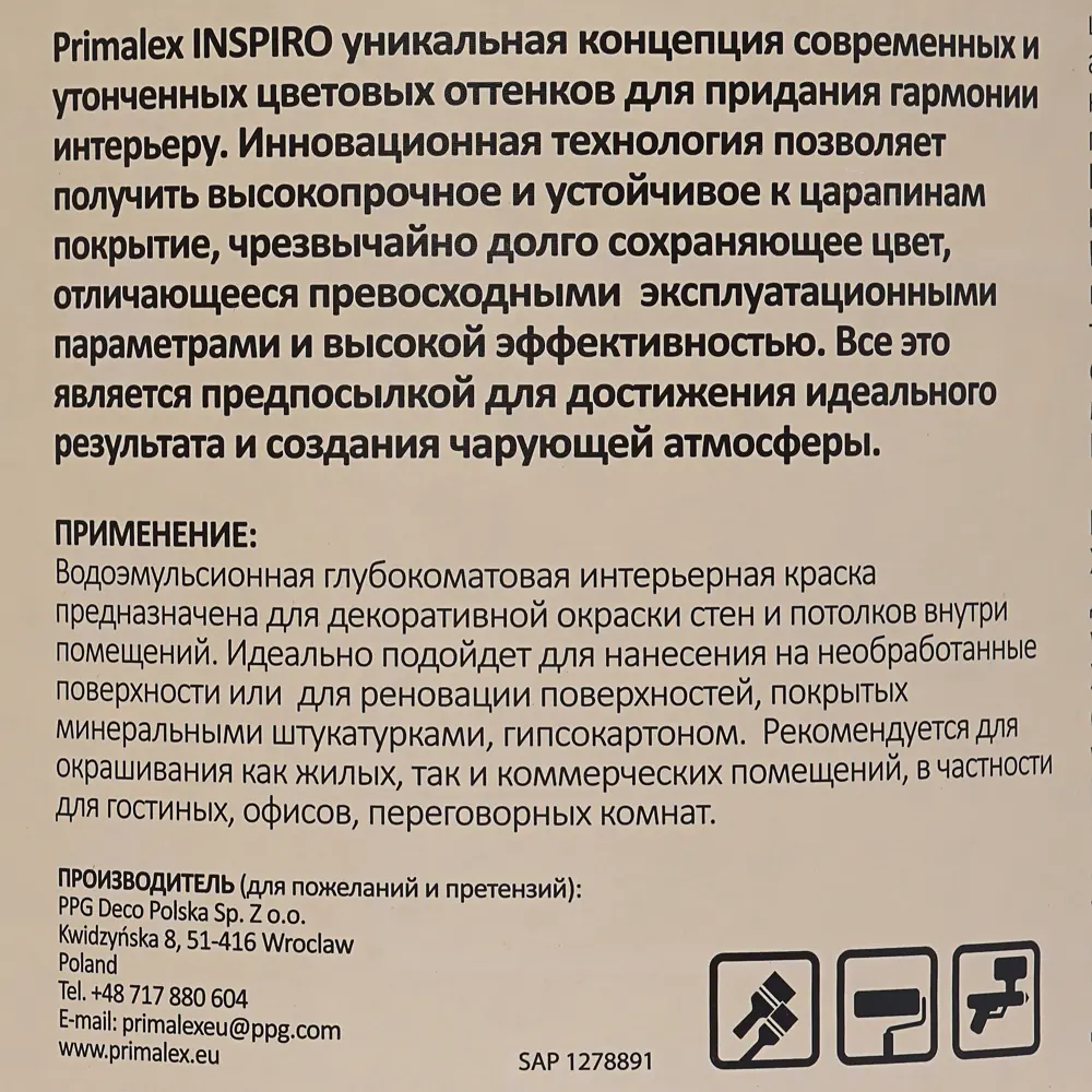 Краска Primalex Inspiro 2.5 л безе STLM-2149591 - Вид №3