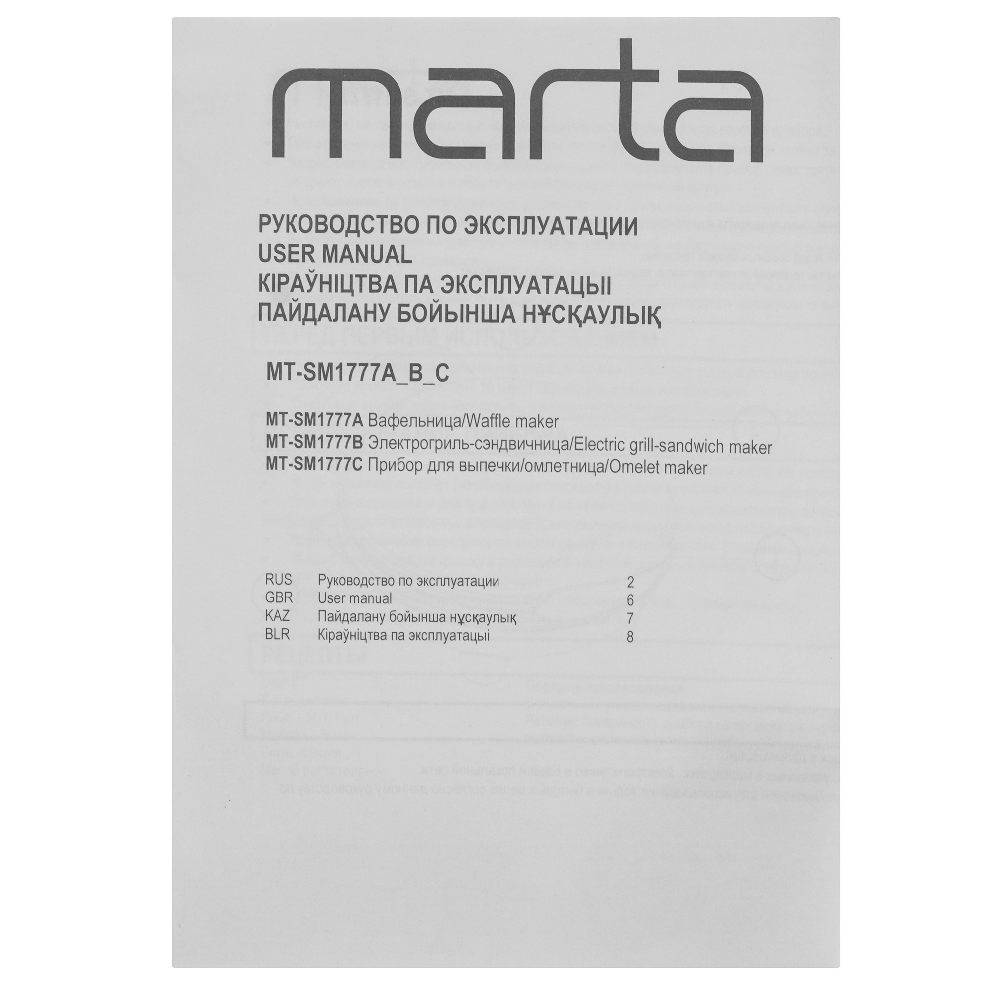 9226515 Сэндвичница MARTA MT-SM1777B фиолетовый STDN-0050590 - Вид №5