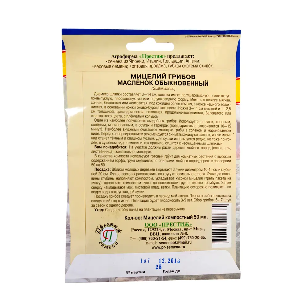 ПРЕСТИЖ СЕМЕНА - Мицелий маслёнка обыкновенного для домашнего выращивания 17301791 STLM-0960438 - Вид №1