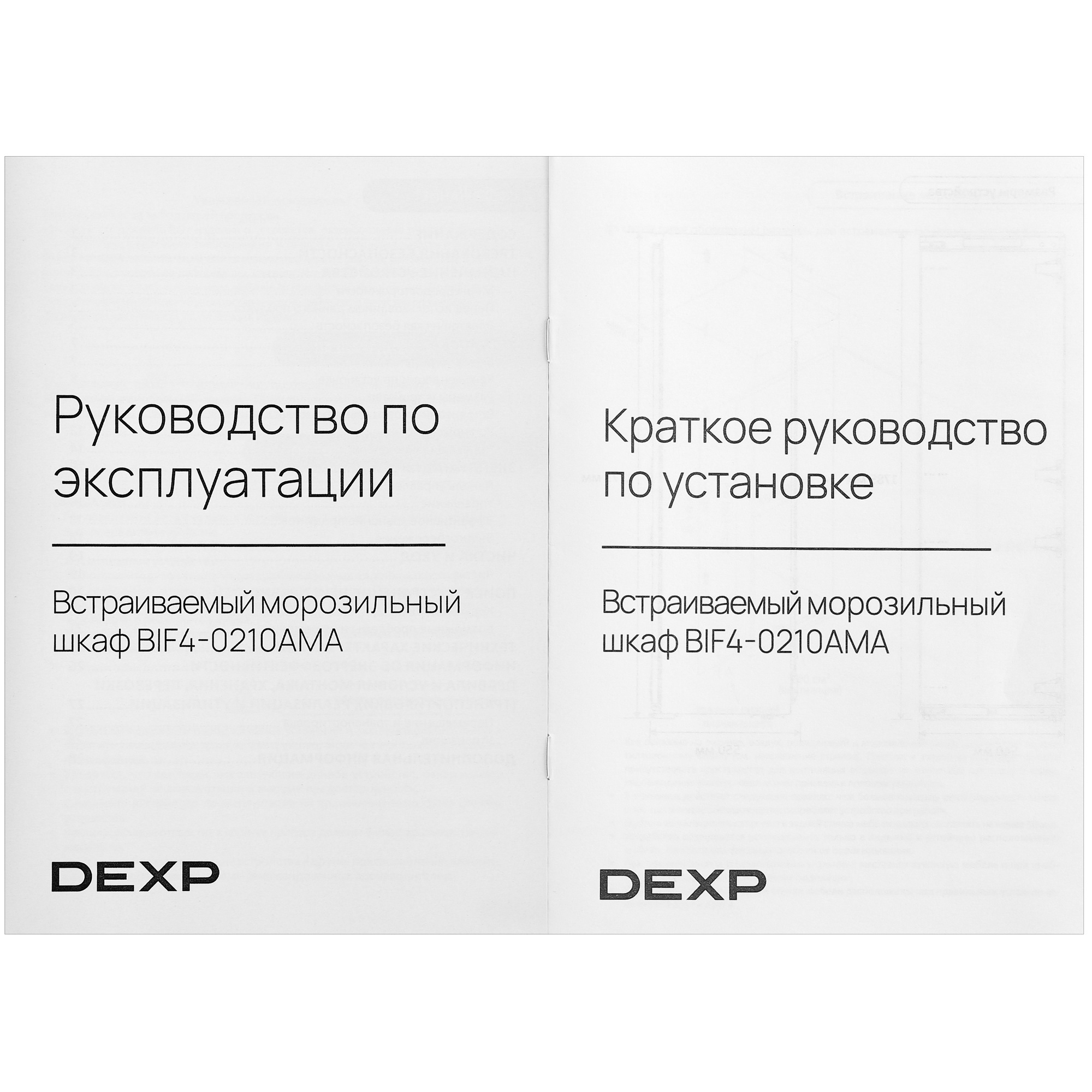 5052351 Встраиваемый морозильный шкаф DEXP BIF4-0210AMA STDN-0005374 - Вид №12