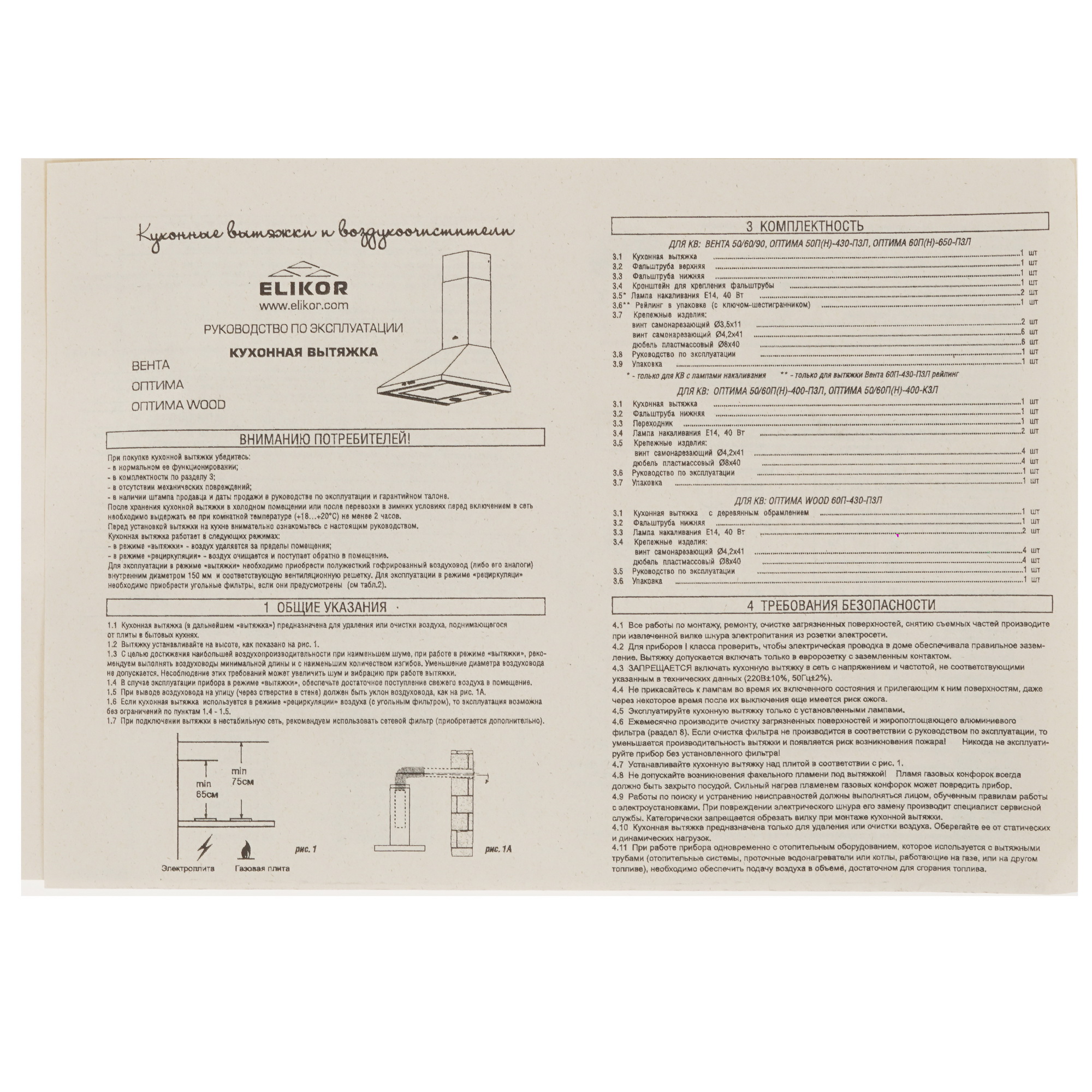 1080581 Вытяжка каминная ELIKOR Оптима 60П-400-П3Л белый STDN-0042661 - Вид №8