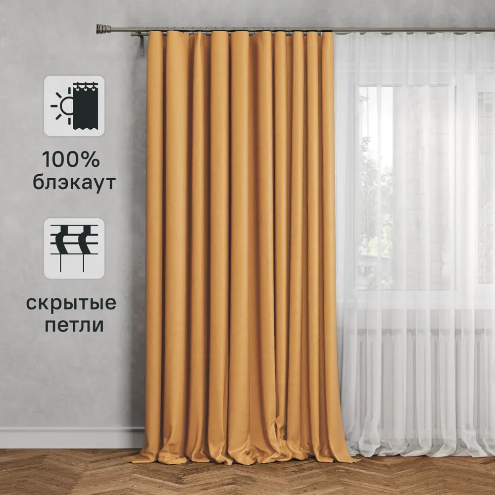 Штора на ленте со скрытыми петлями блэкаут Inspire Alycia 200x280 см цвет желтый Solemio 1 83716088 STLM-2003847 