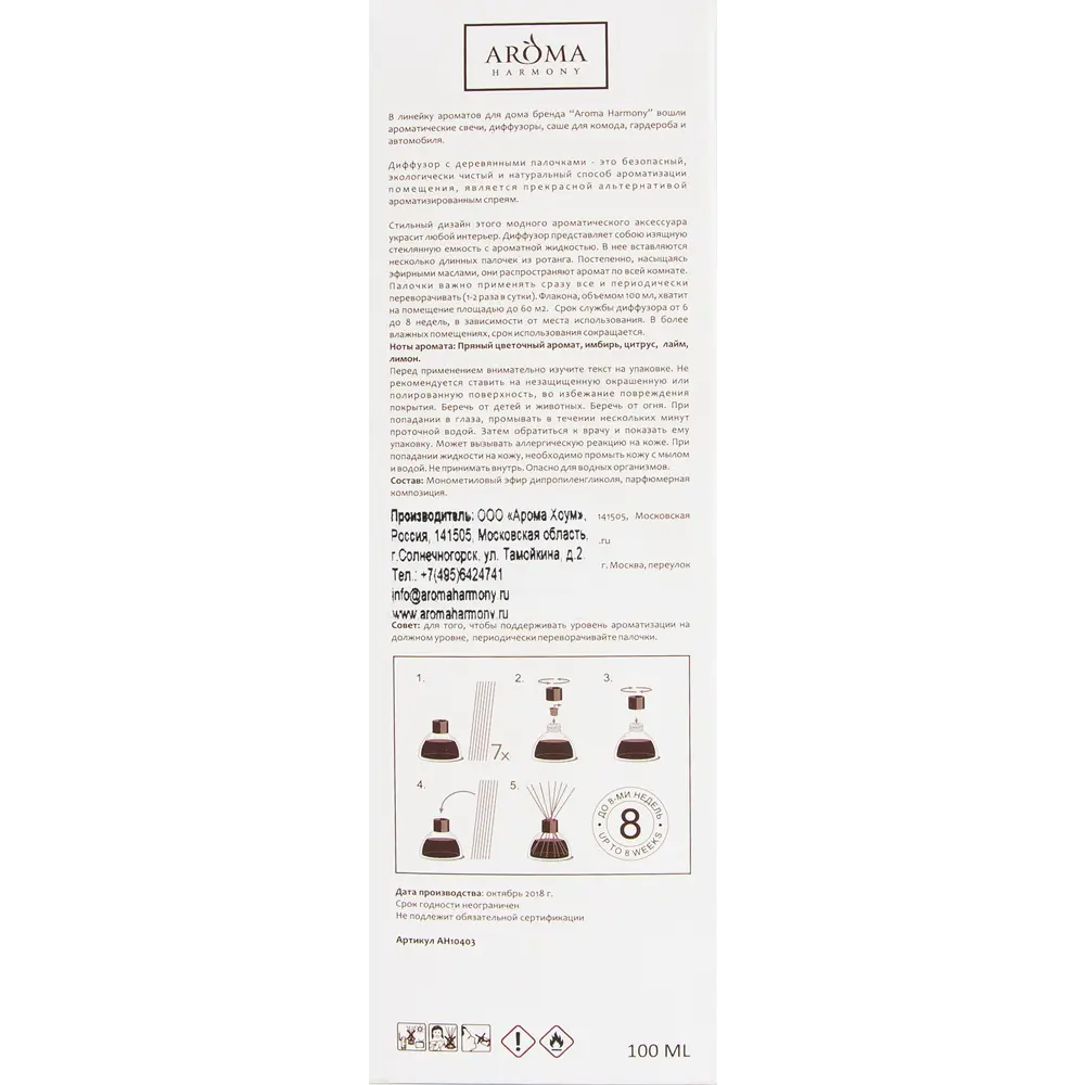 Диффузор аромат лайм и имбирь 100 мл AROMA HARMONY STLM-2078420 - Вид №3