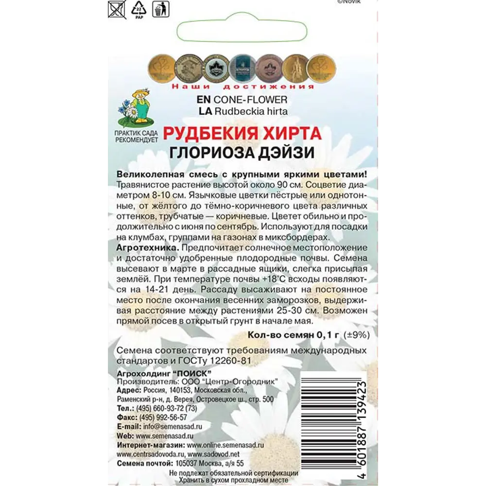 ПОИСК Рудбекия Глориоза Дэйзи - яркие цветы для сада 89401093 STLM-1568939 - Вид №1