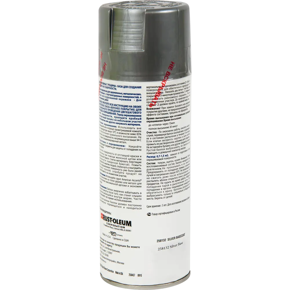 Краска аэрозольная кракелюр Rustoleum базовое покрытие цвет серебряный 0.34 кг RUST-OLEUM STLM-2203875 - Вид №1