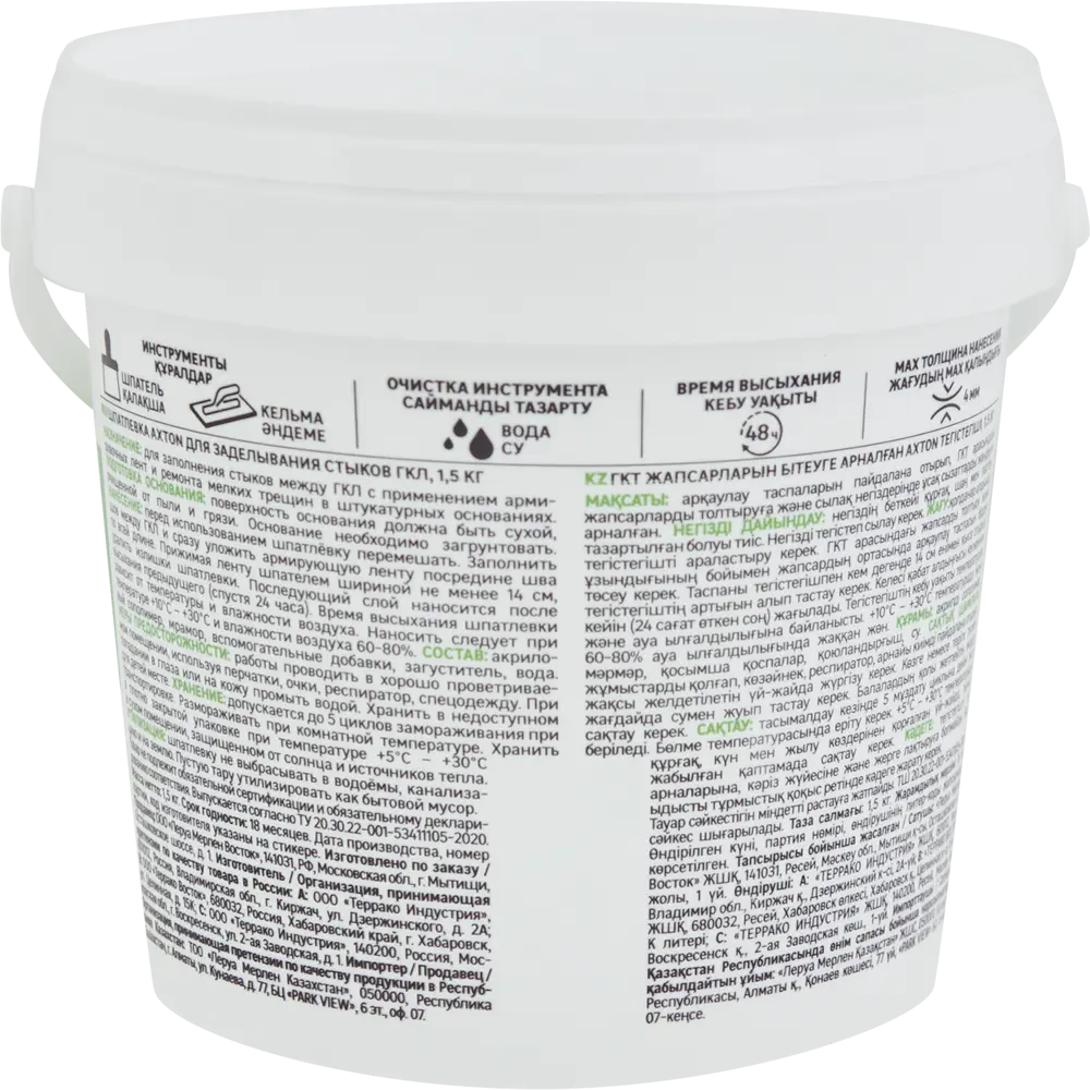 Шпатлевка Axton для идеальных стыков гипсокартона 1.5 кг 84107846 STLM-0046557 - Вид №2