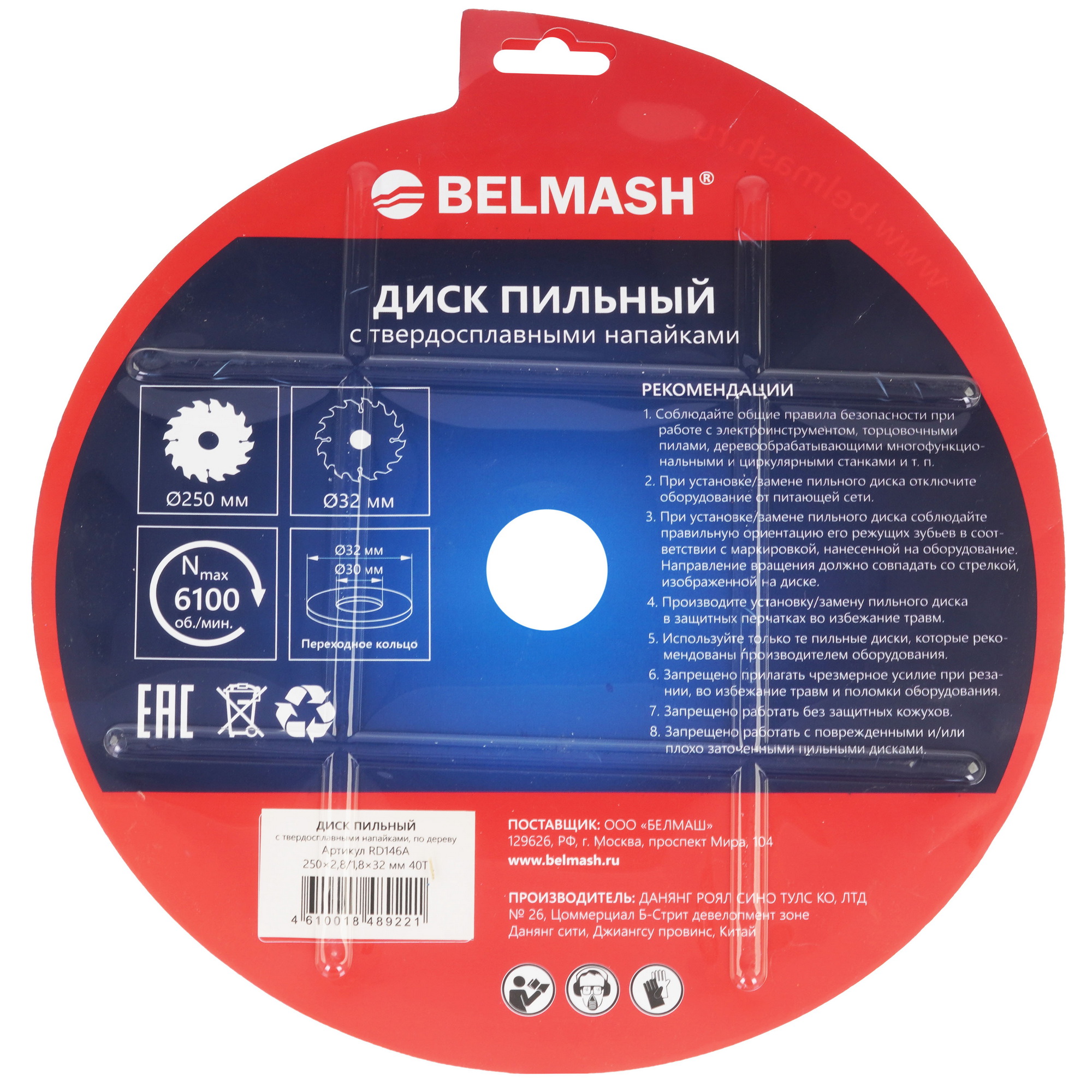 Диск пильный BELMASH RD146A 9153304 STDN-0046394 - Вид №1