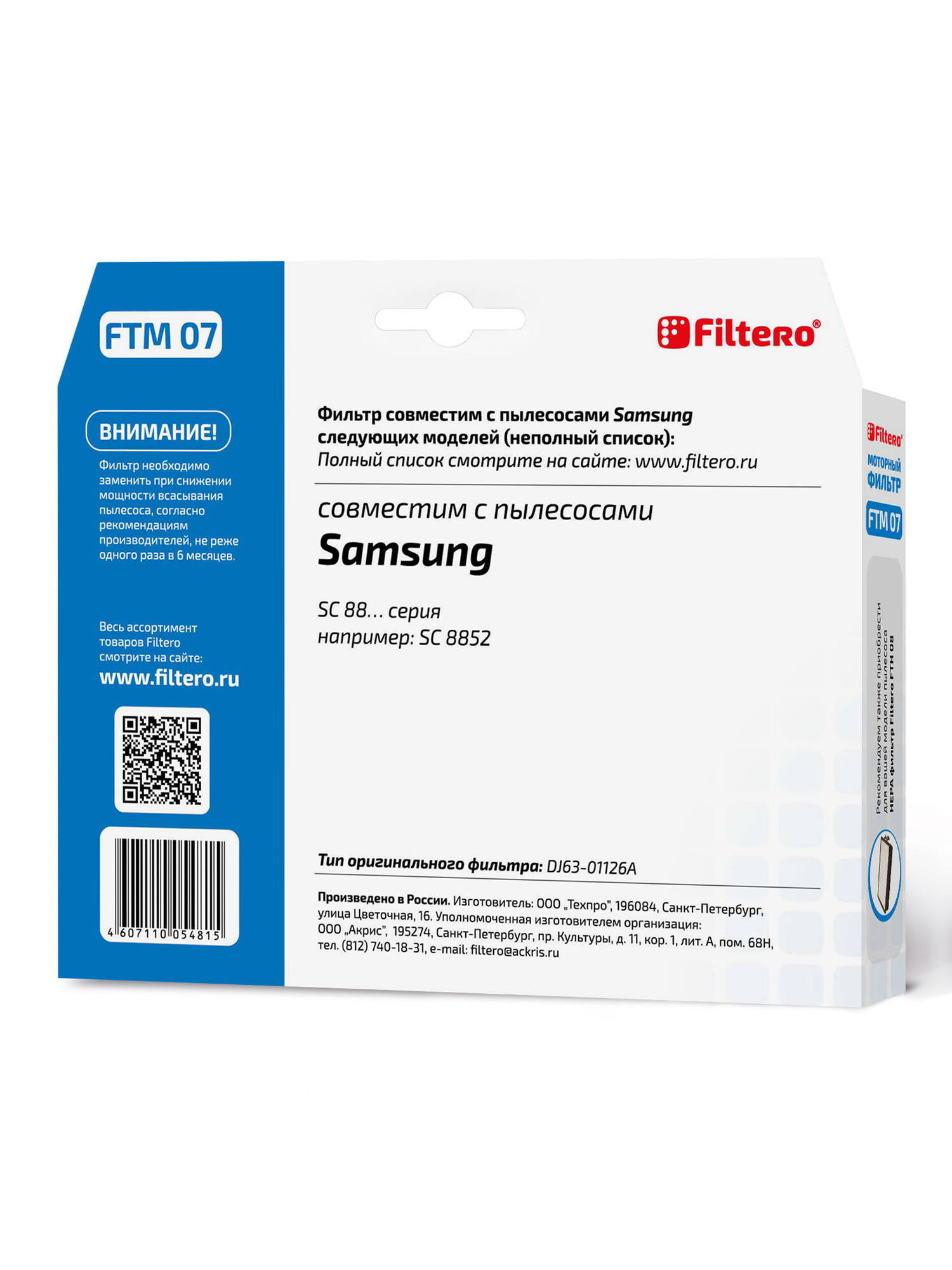 6678572 Фильтр Filtero FTM 07 STDN-0059123 - Вид №2