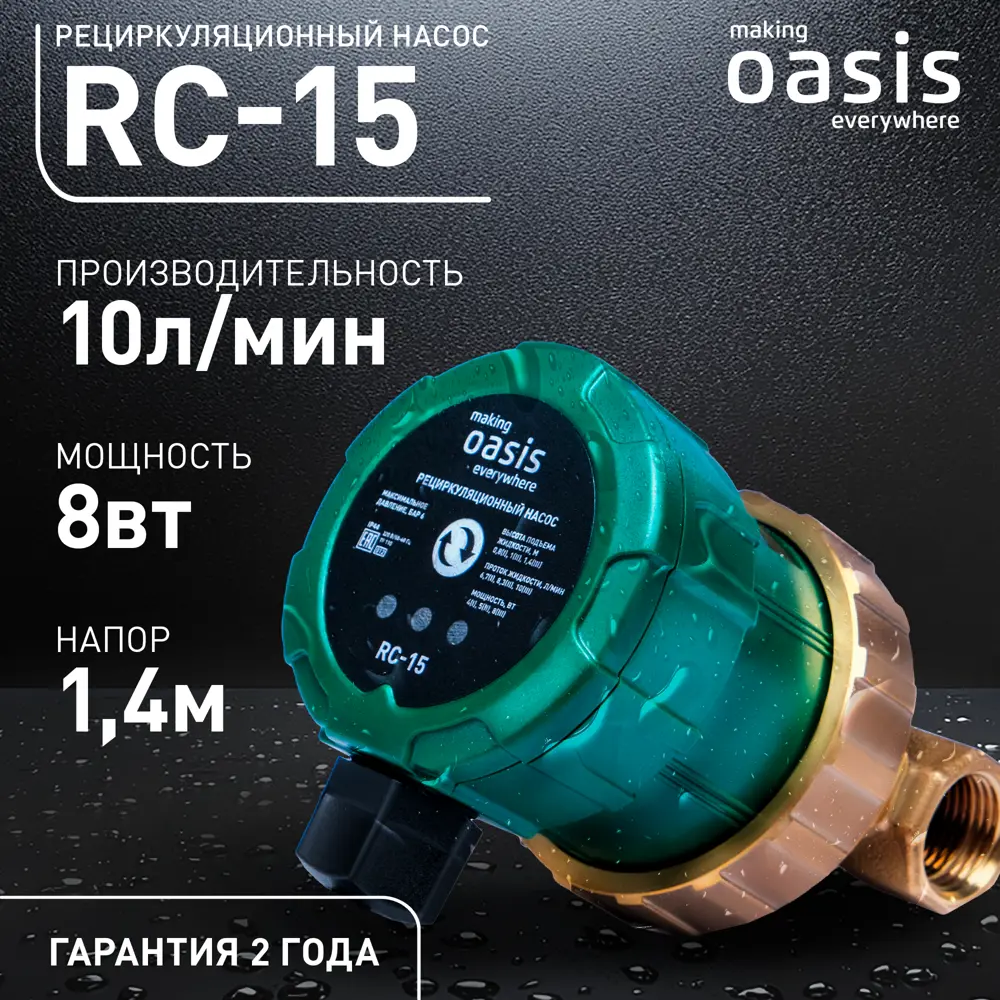 Циркуляционный насос Oasis 15/1.4 80 мм с гайками 1/2" 89359758 STLM-2067875  - Вид №1