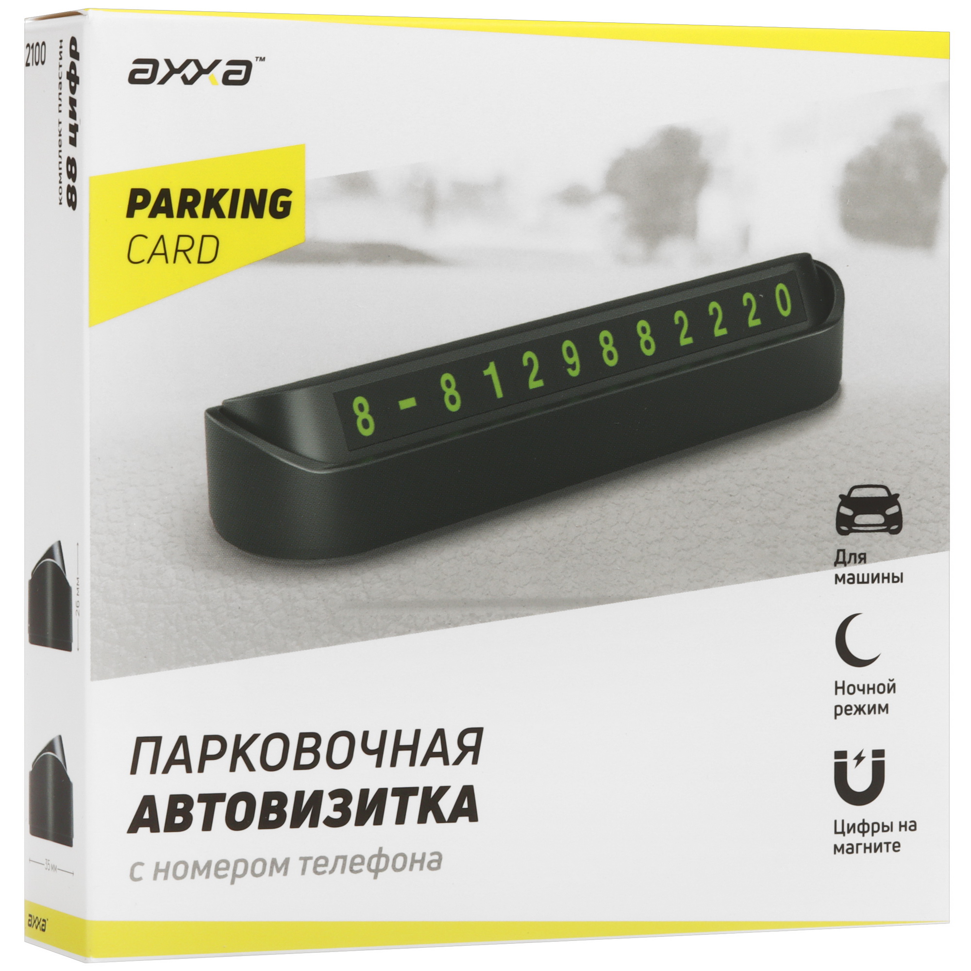 5476026 Парковочная автовизитка Axxa с номером телефона, чёрная STDN-0028680 - Вид №7