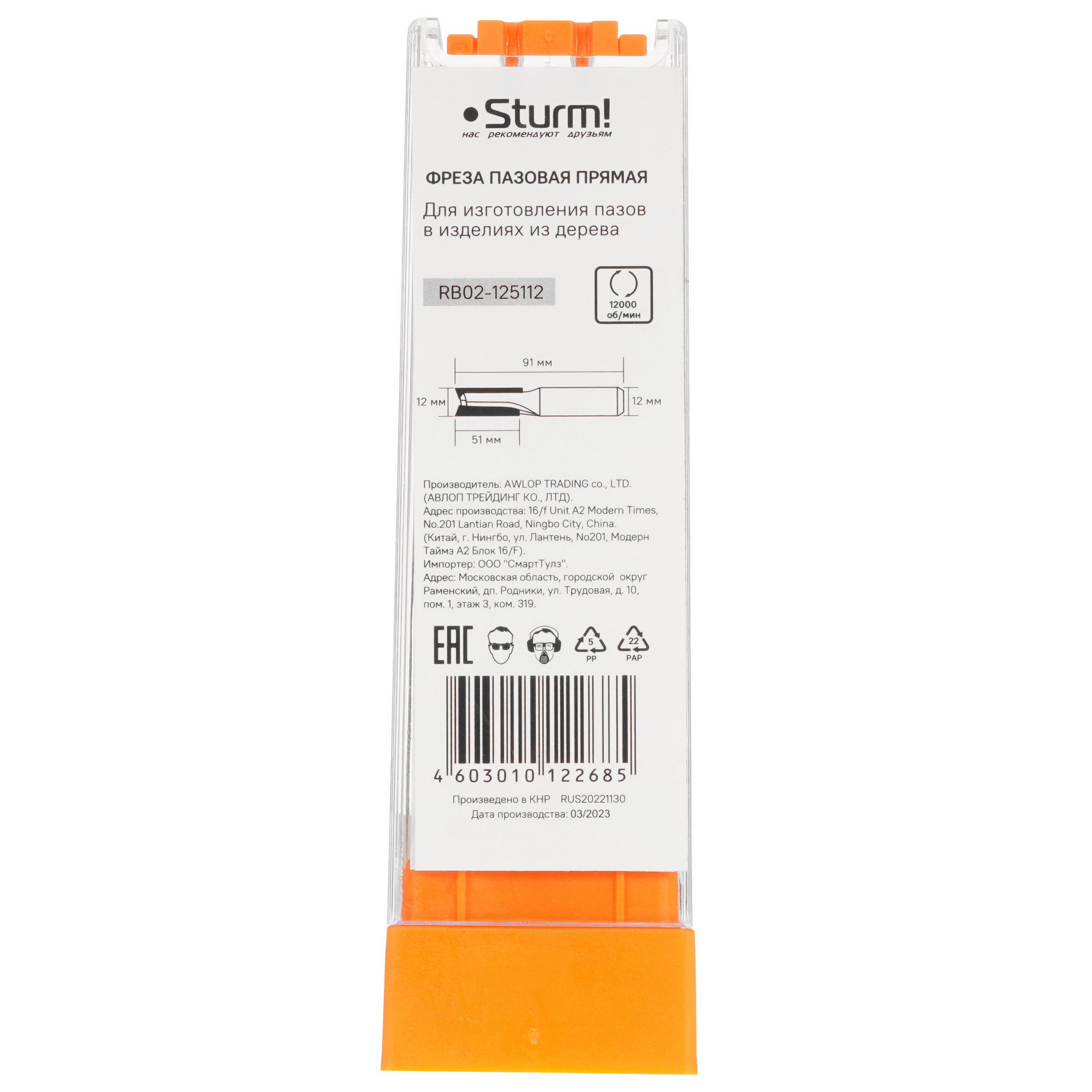 Фреза Sturm! RB02-125112 9112982 STDN-0052919 - Вид №3