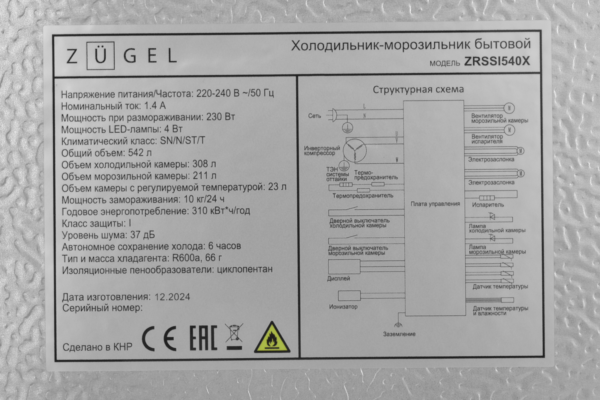 9235923 Холодильник Side by Side   ZUGEL ZRSSI540X Slot-In серебристый STDN-0079975 - Вид №36